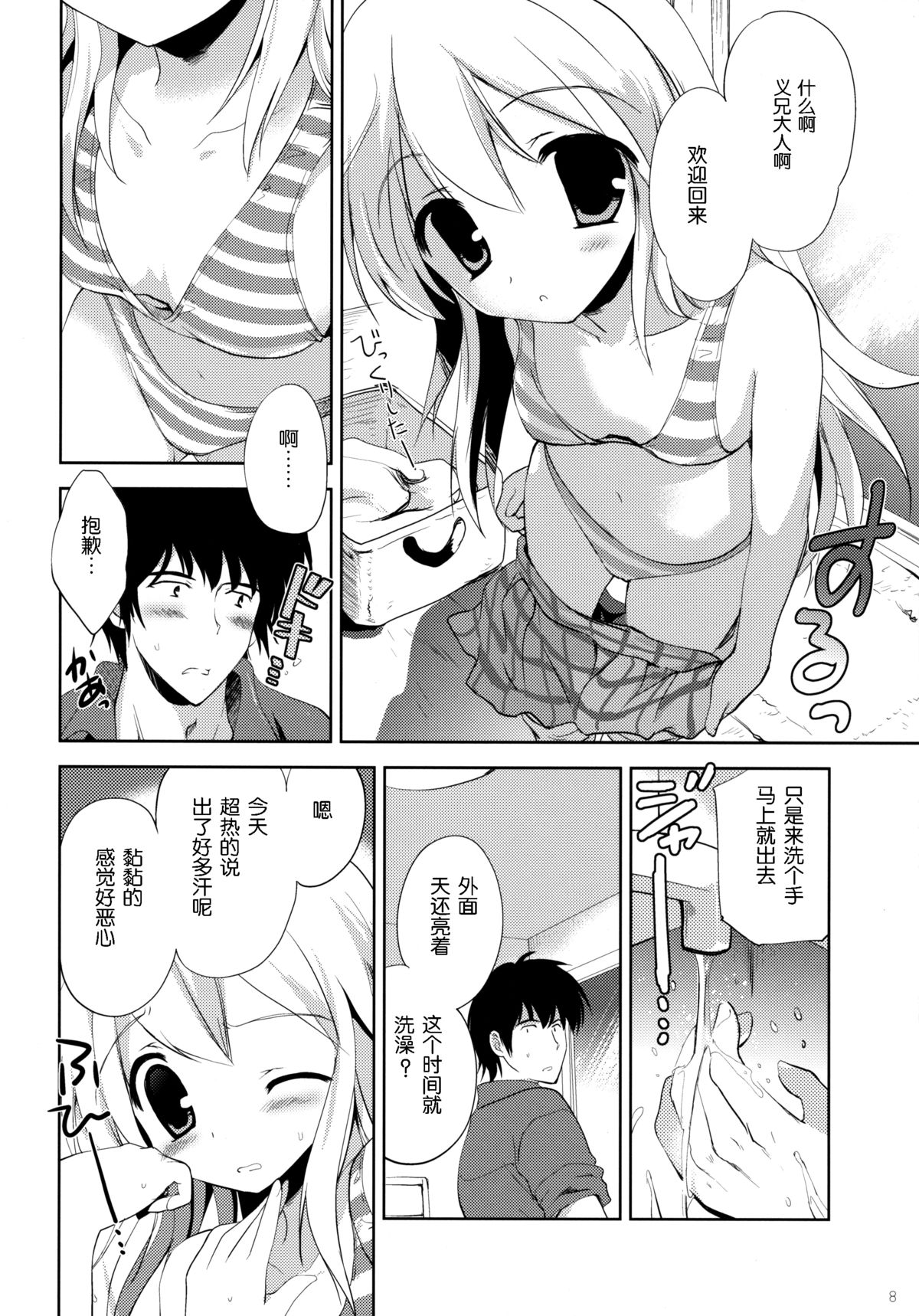 Hajimete no Imouto!? 2 page 8 full