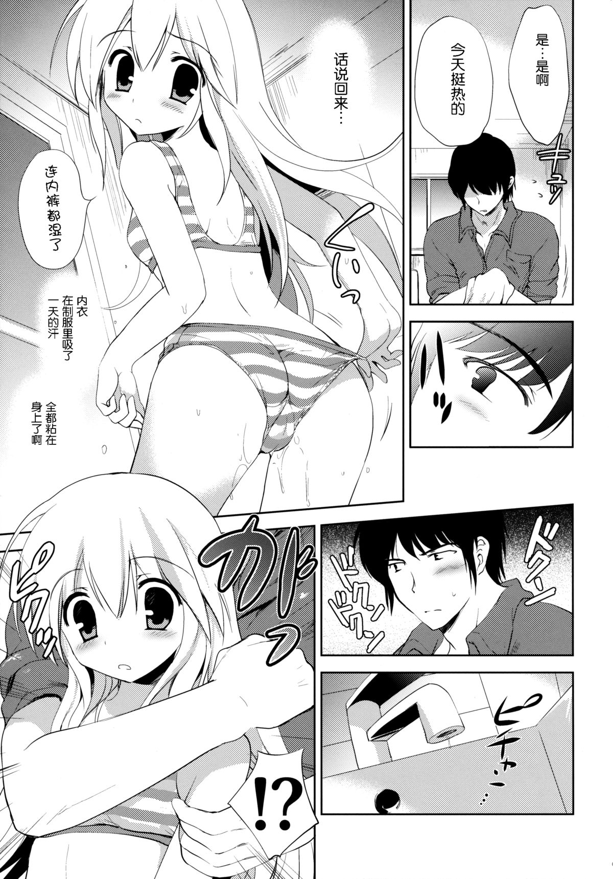 Hajimete no Imouto!? 2 page 9 full