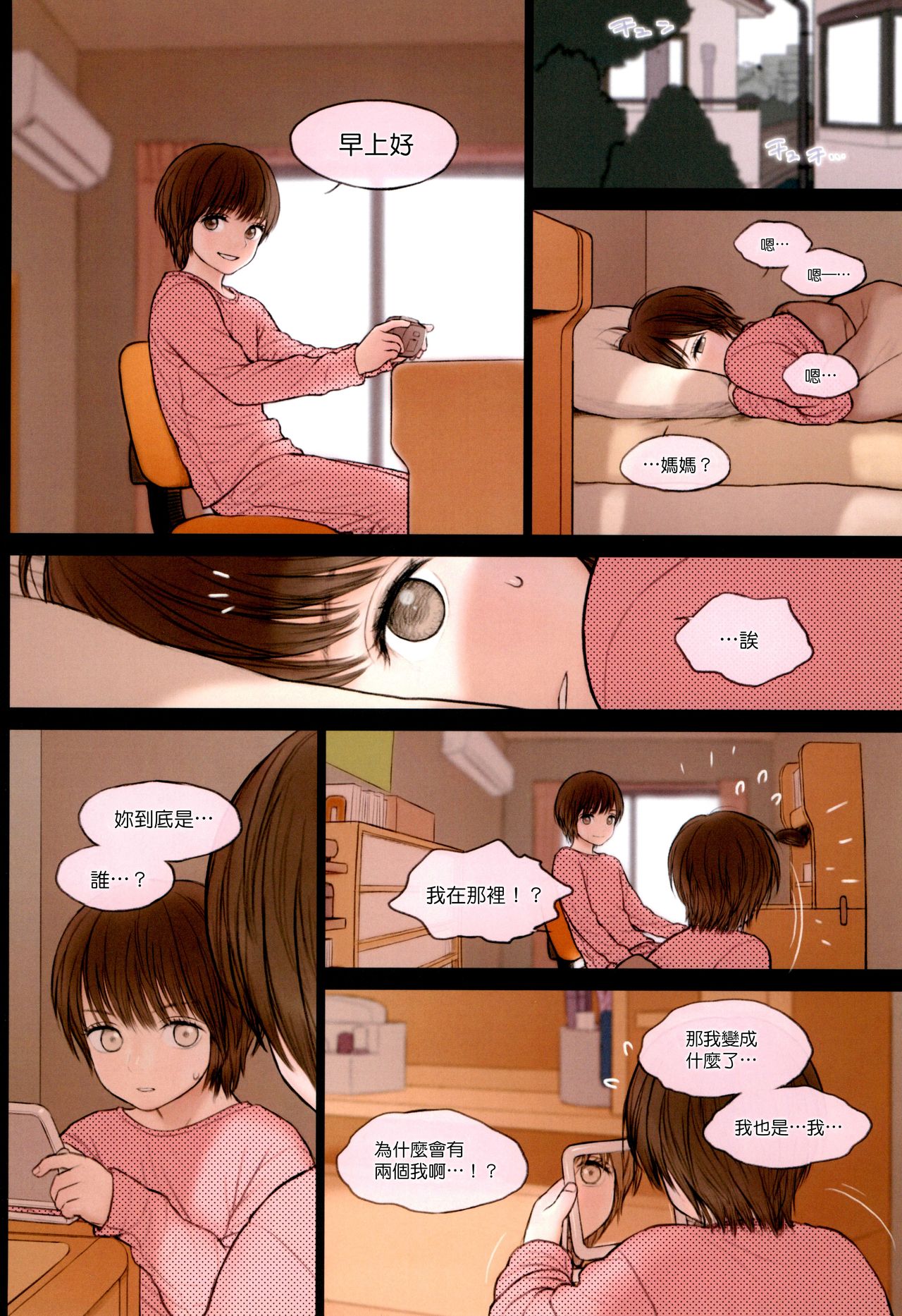 Fondle Lollipop page 7 full