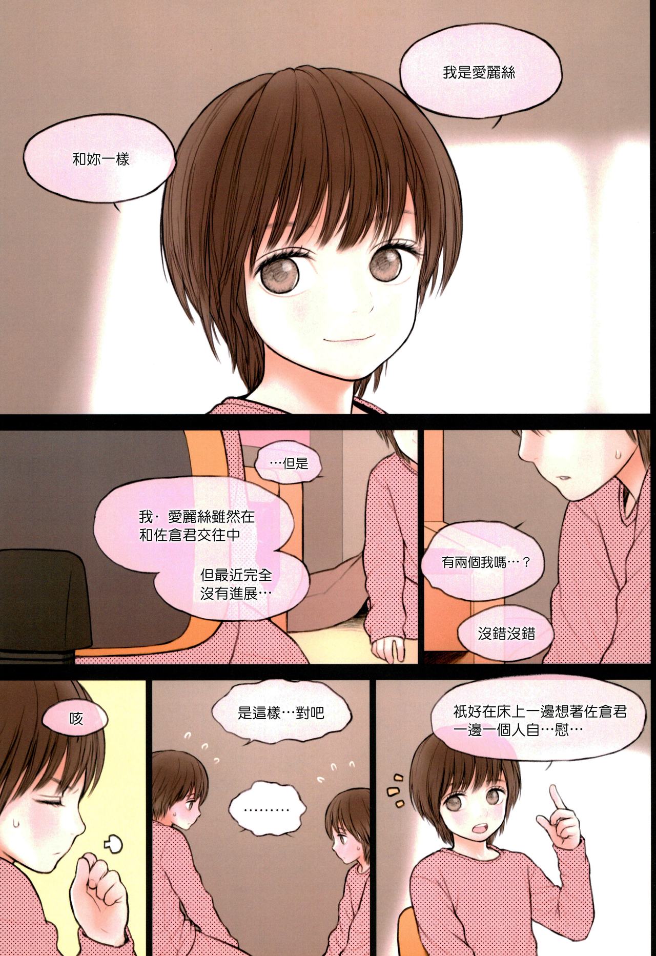 Fondle Lollipop page 8 full