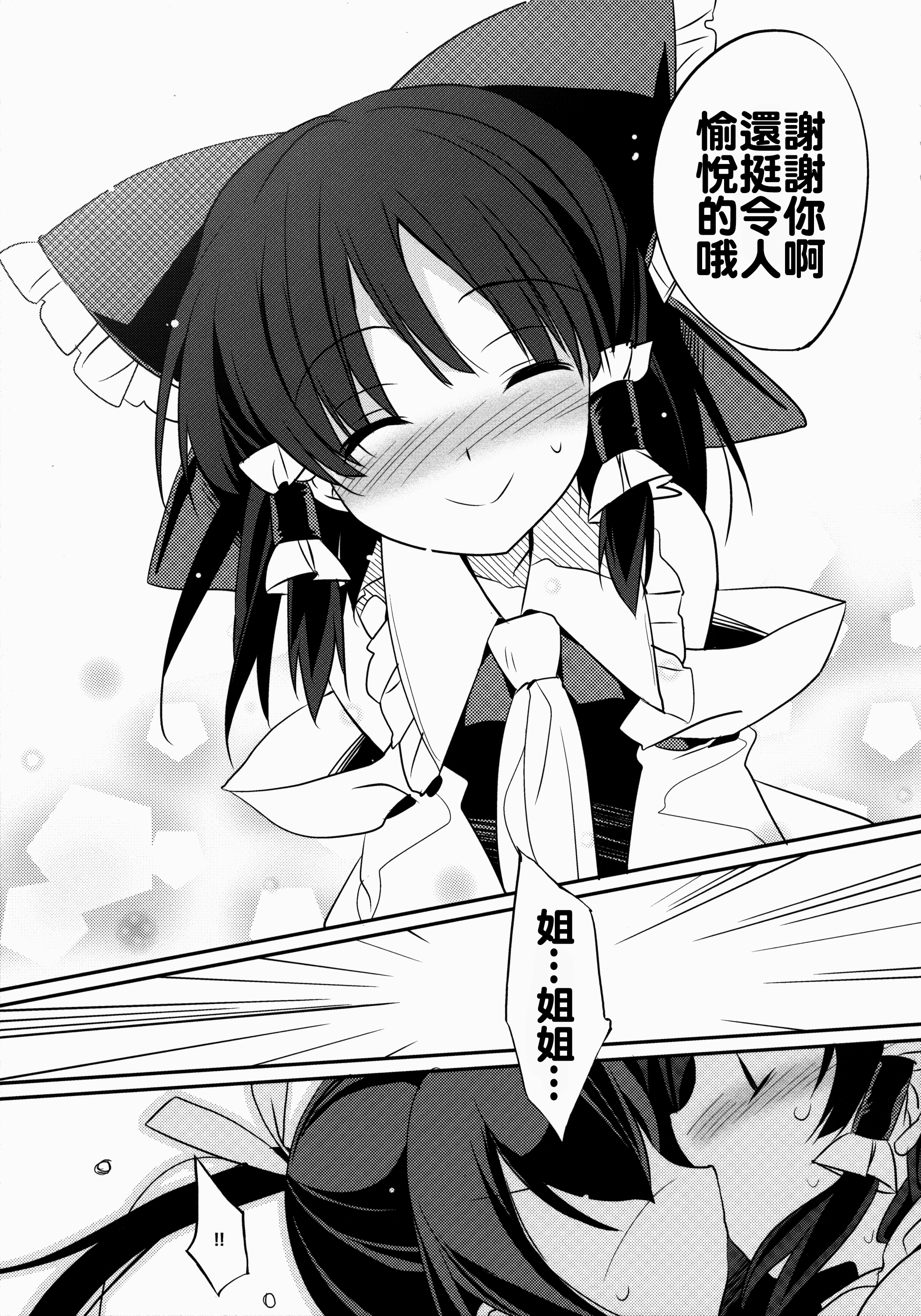 Reimu x Terako page 10 full