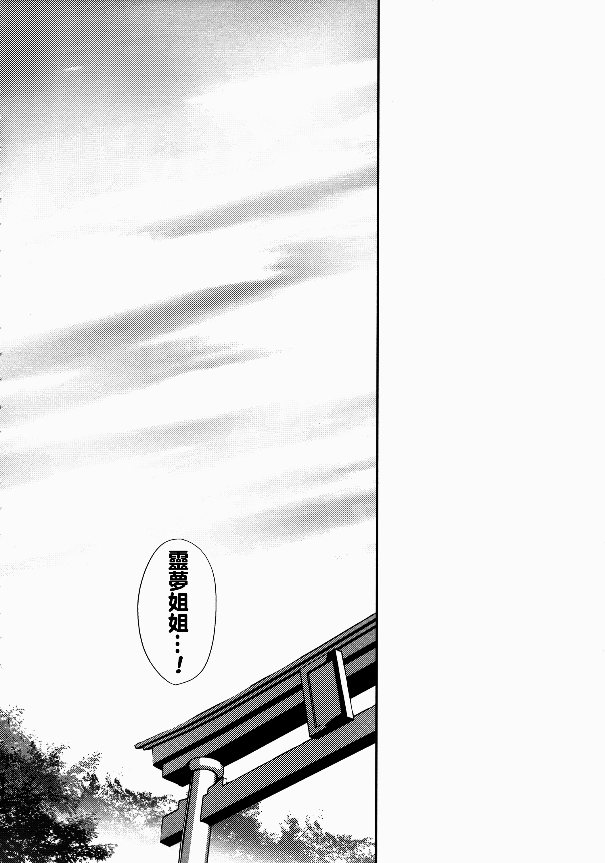 Reimu x Terako page 5 full