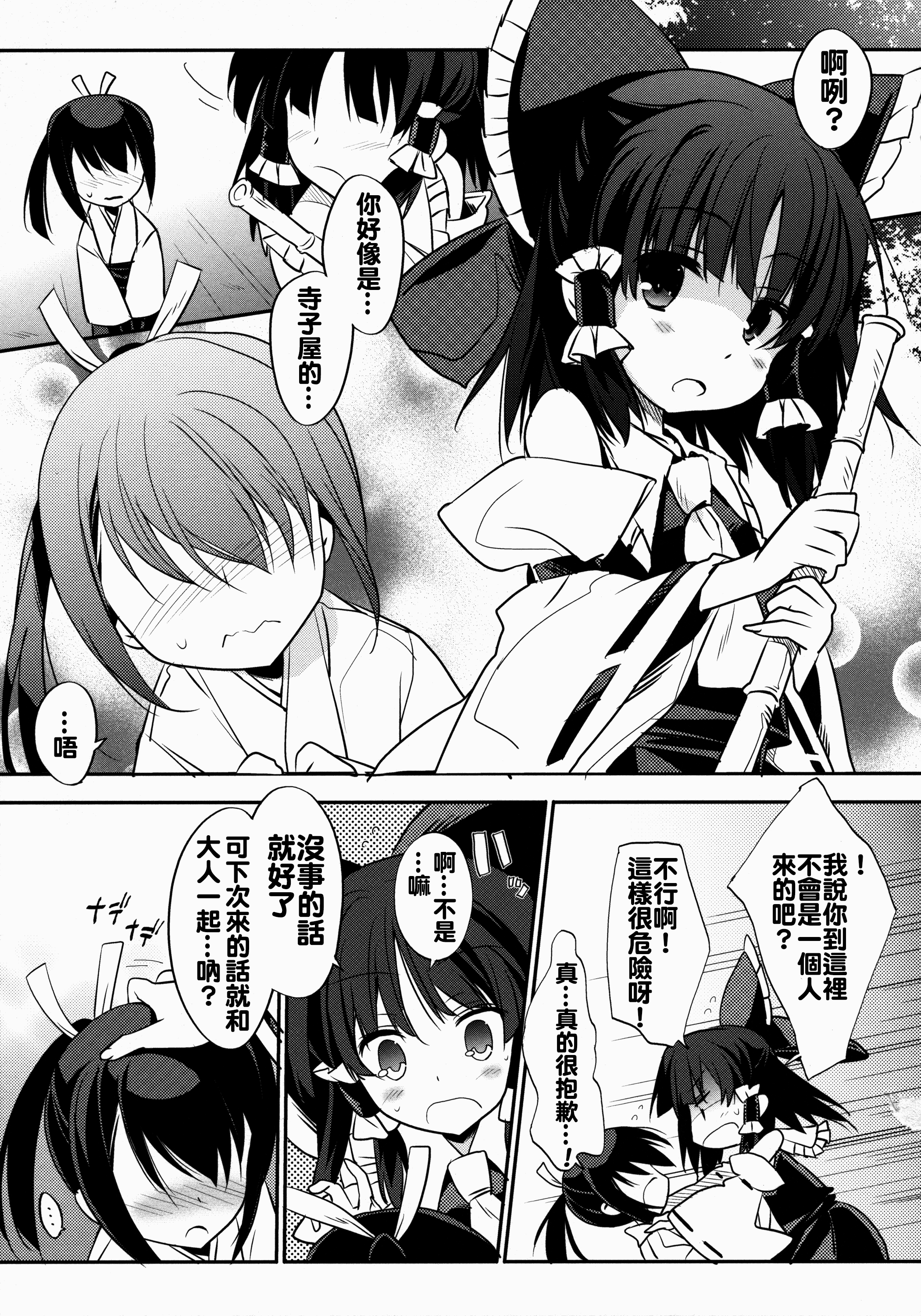 Reimu x Terako page 6 full