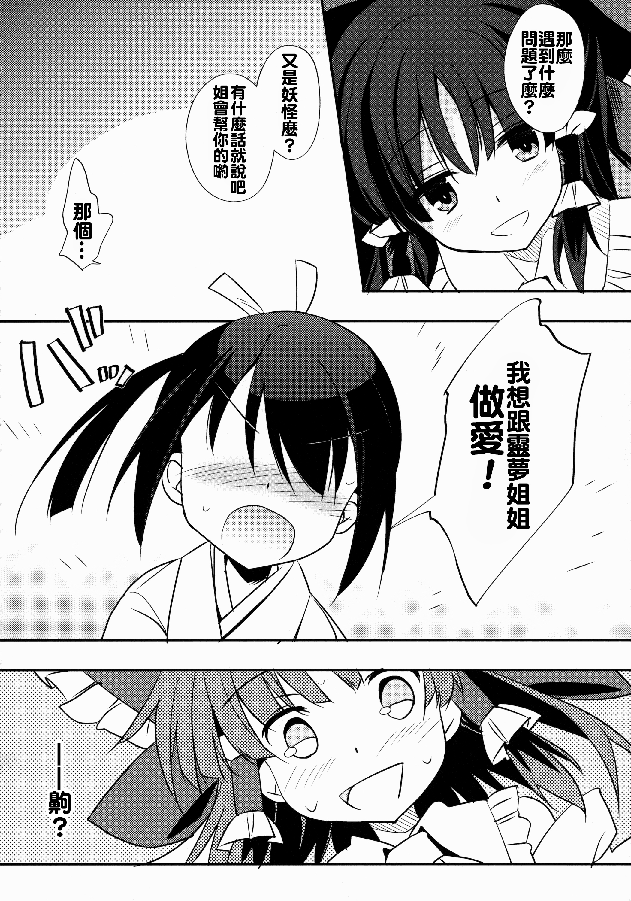Reimu x Terako page 7 full