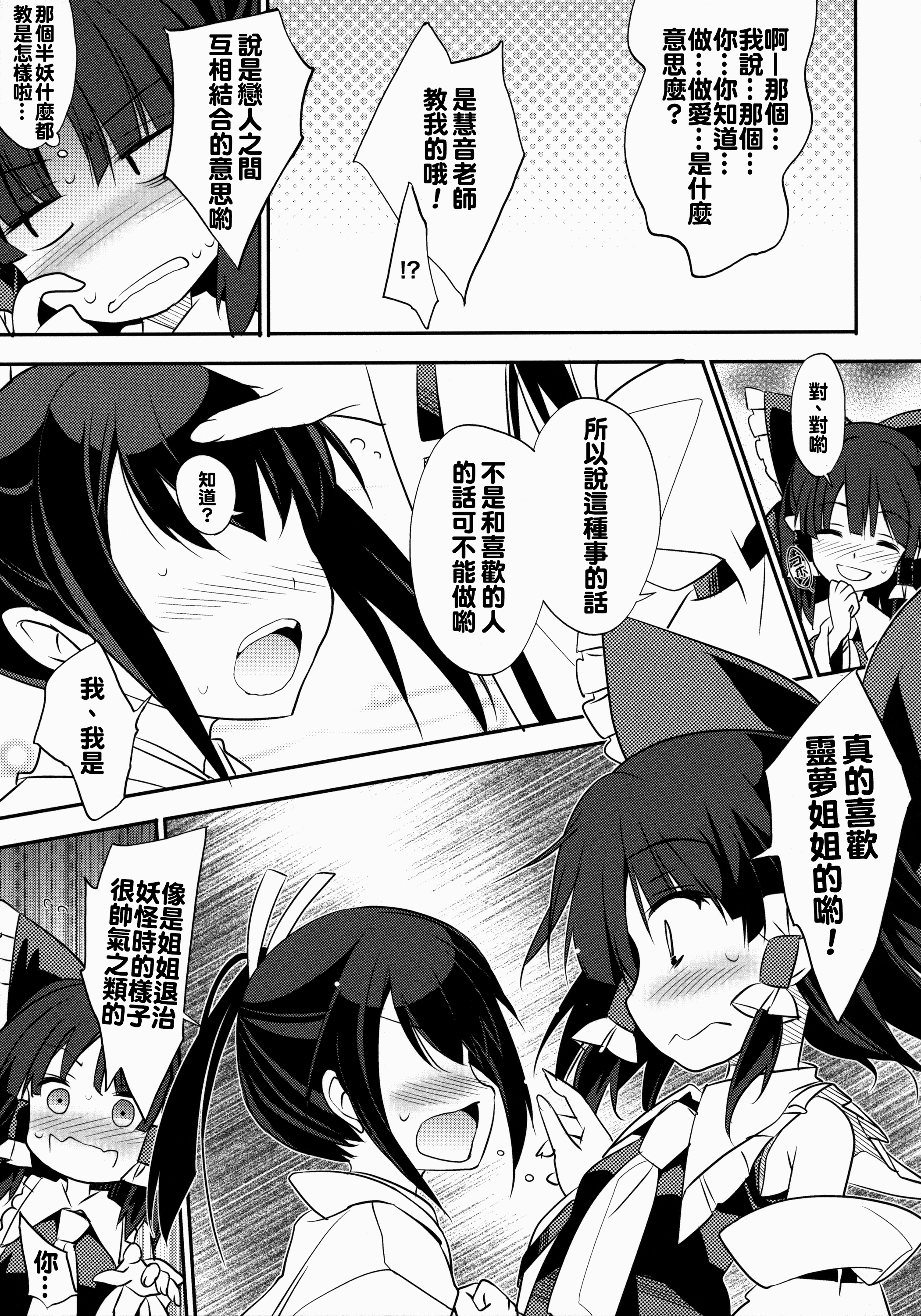 Reimu x Terako page 8 full