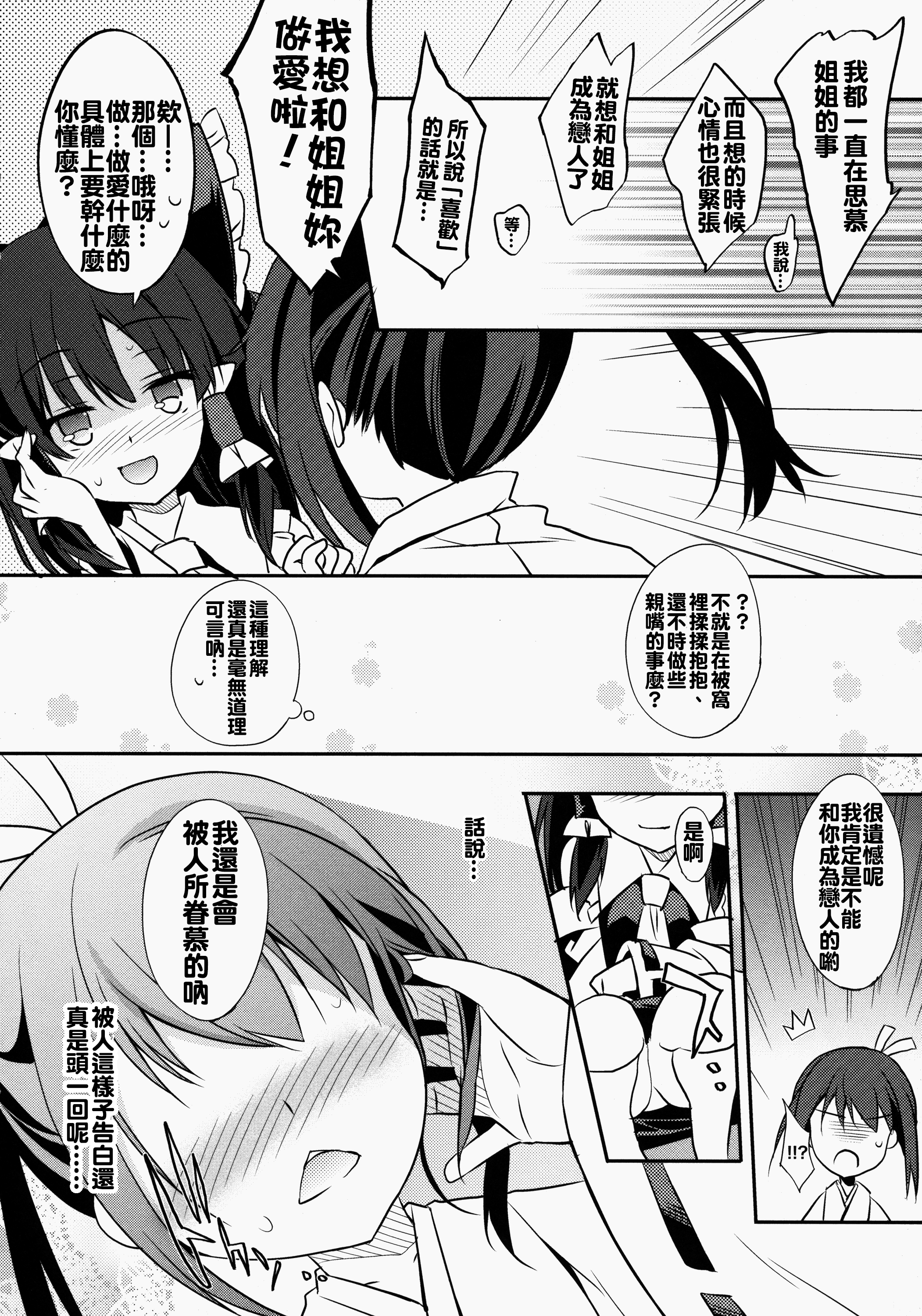 Reimu x Terako page 9 full