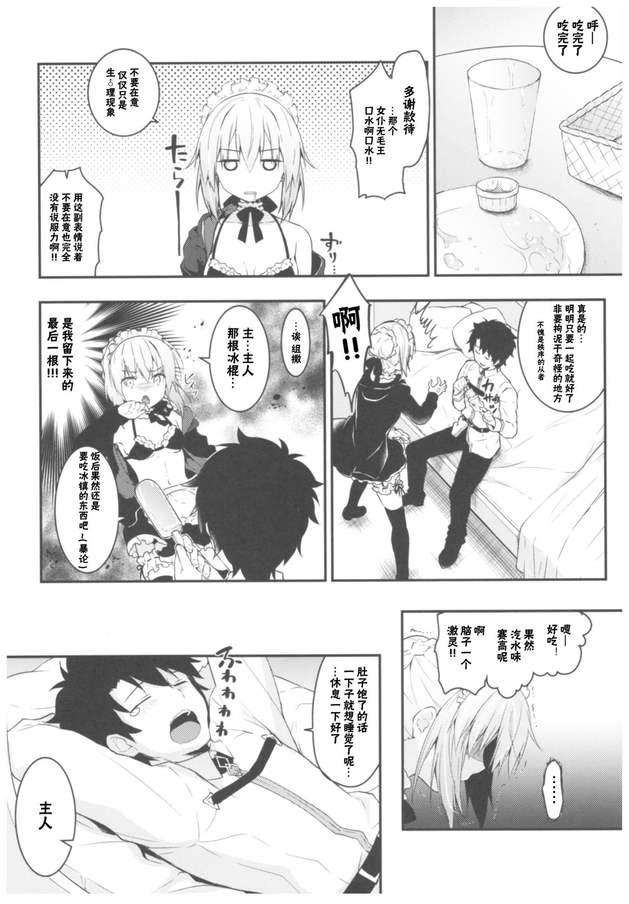 Maid Alter-san no Gohoushi Seiseikatsu page 6 full