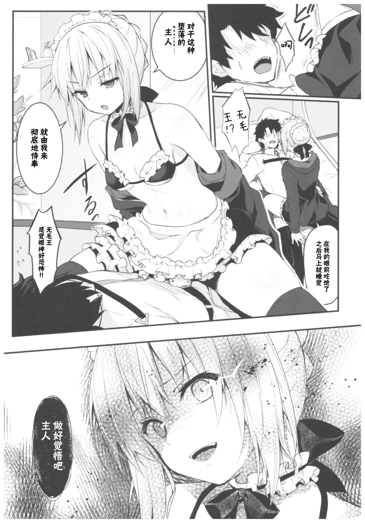 Maid Alter-san no Gohoushi Seiseikatsu page 7 full