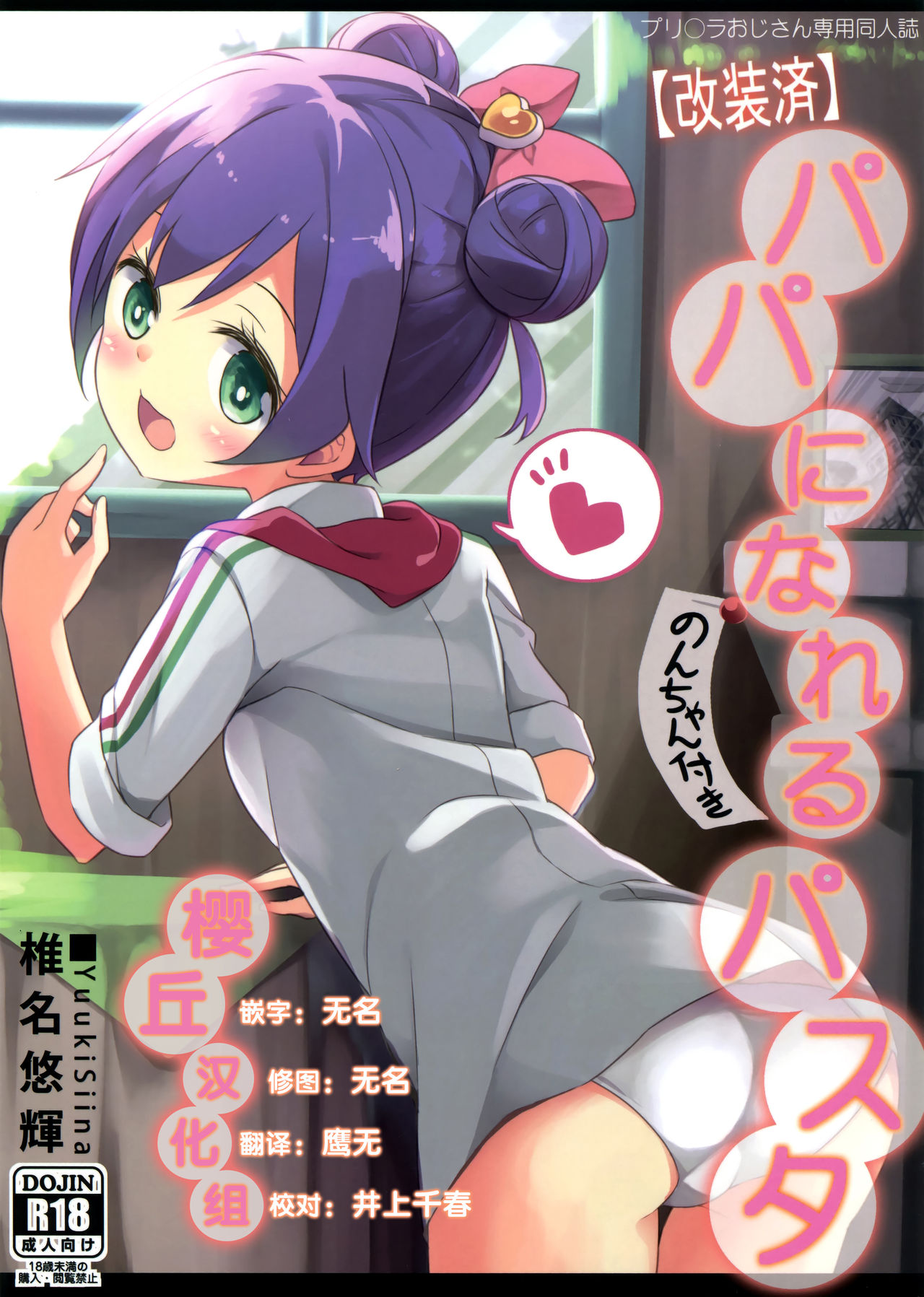 Papa ni Nareru Pasta page 1 full