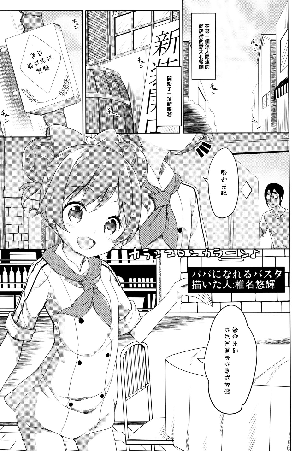 Papa ni Nareru Pasta page 4 full