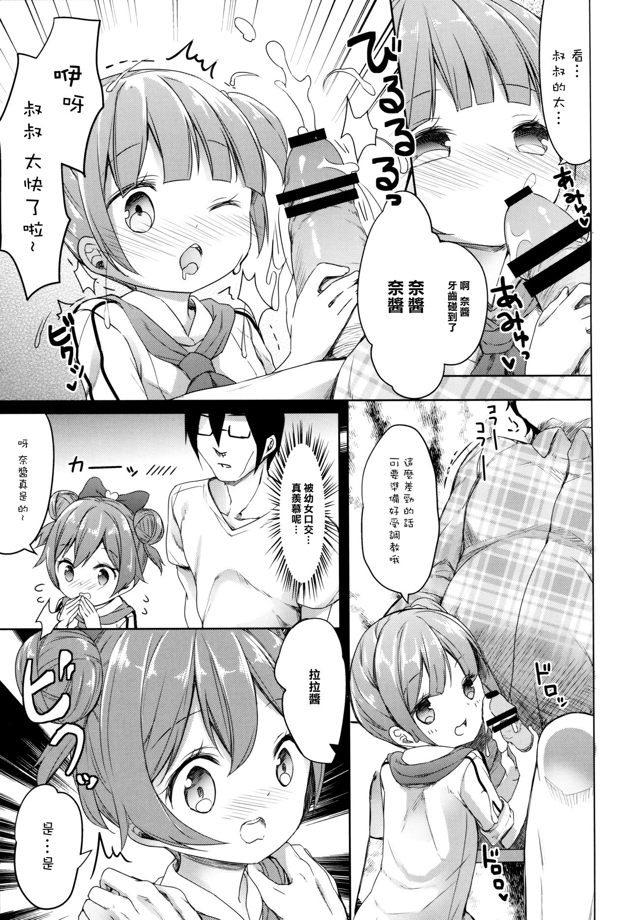 Papa ni Nareru Pasta page 8 full