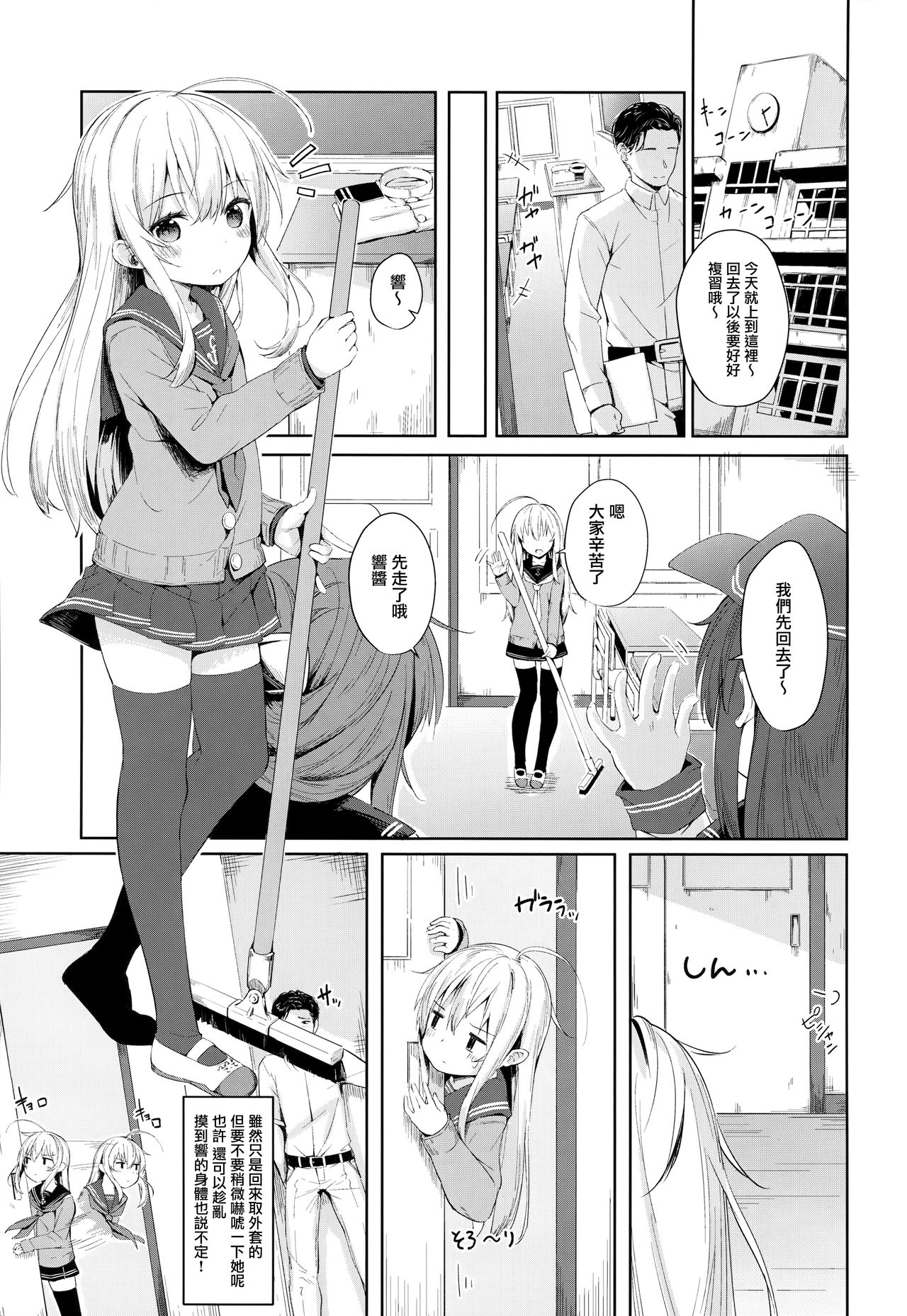 Hibiki-chan no Fuwafuwa Tsuihoshuu! page 3 full