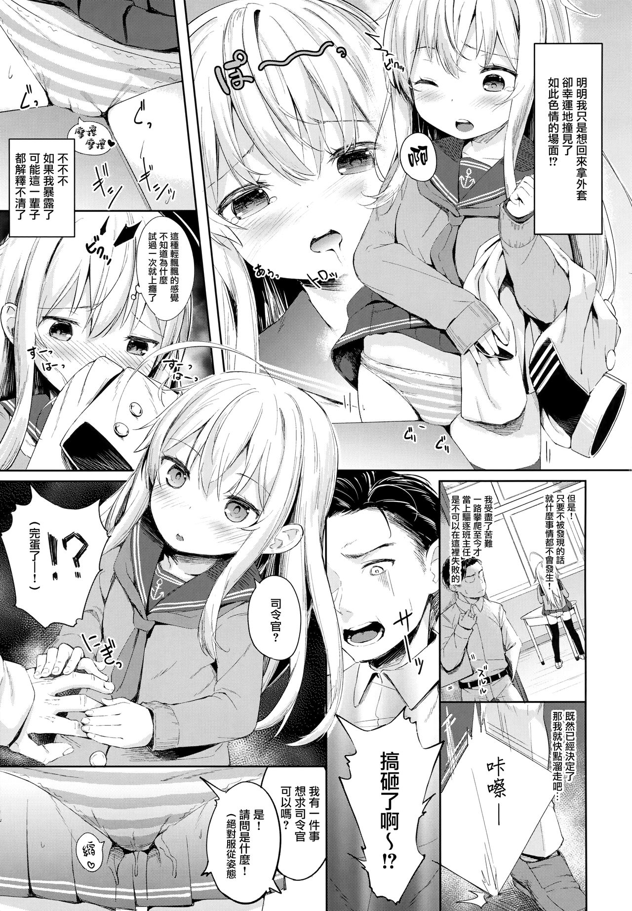 Hibiki-chan no Fuwafuwa Tsuihoshuu! page 5 full