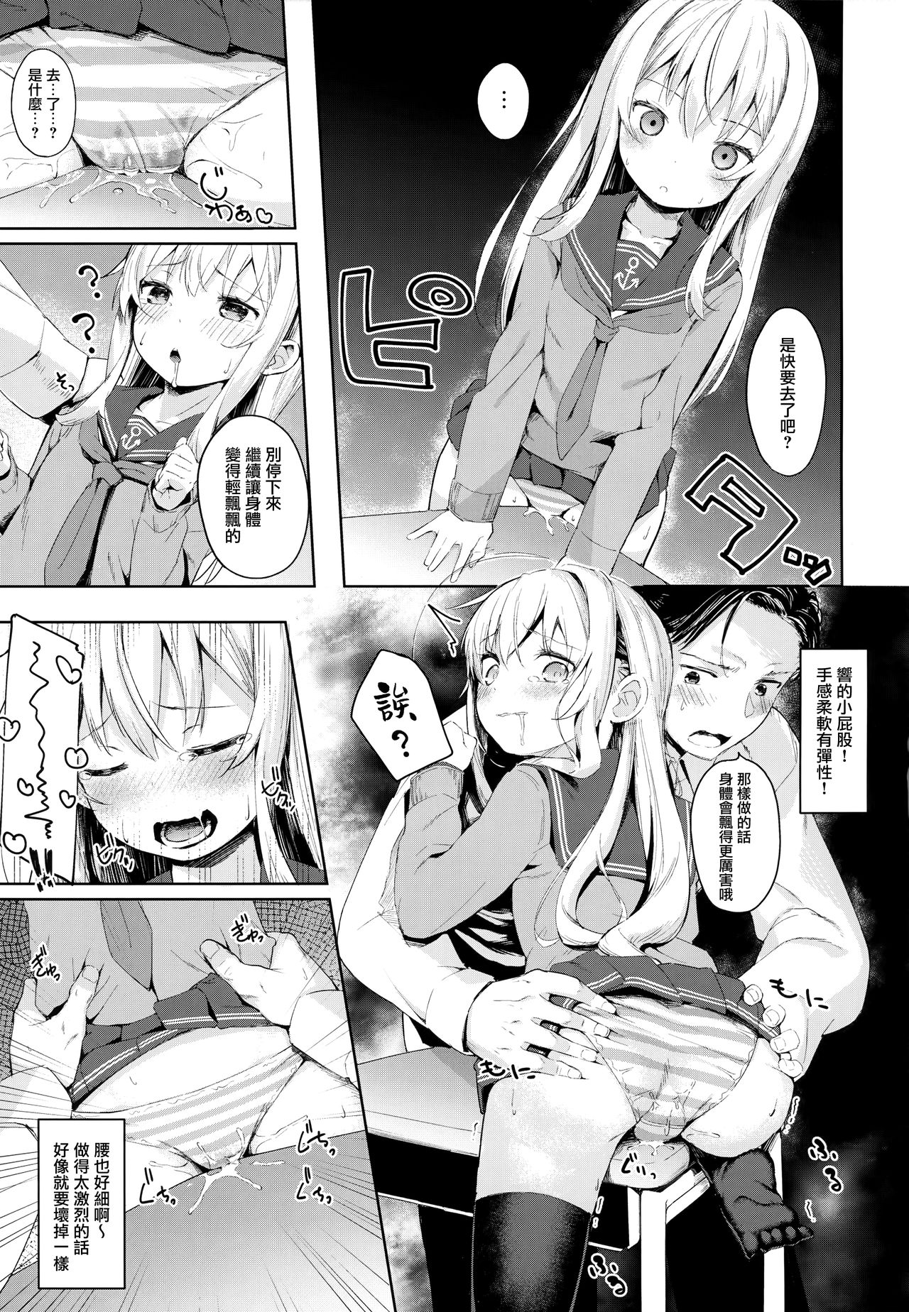 Hibiki-chan no Fuwafuwa Tsuihoshuu! page 7 full