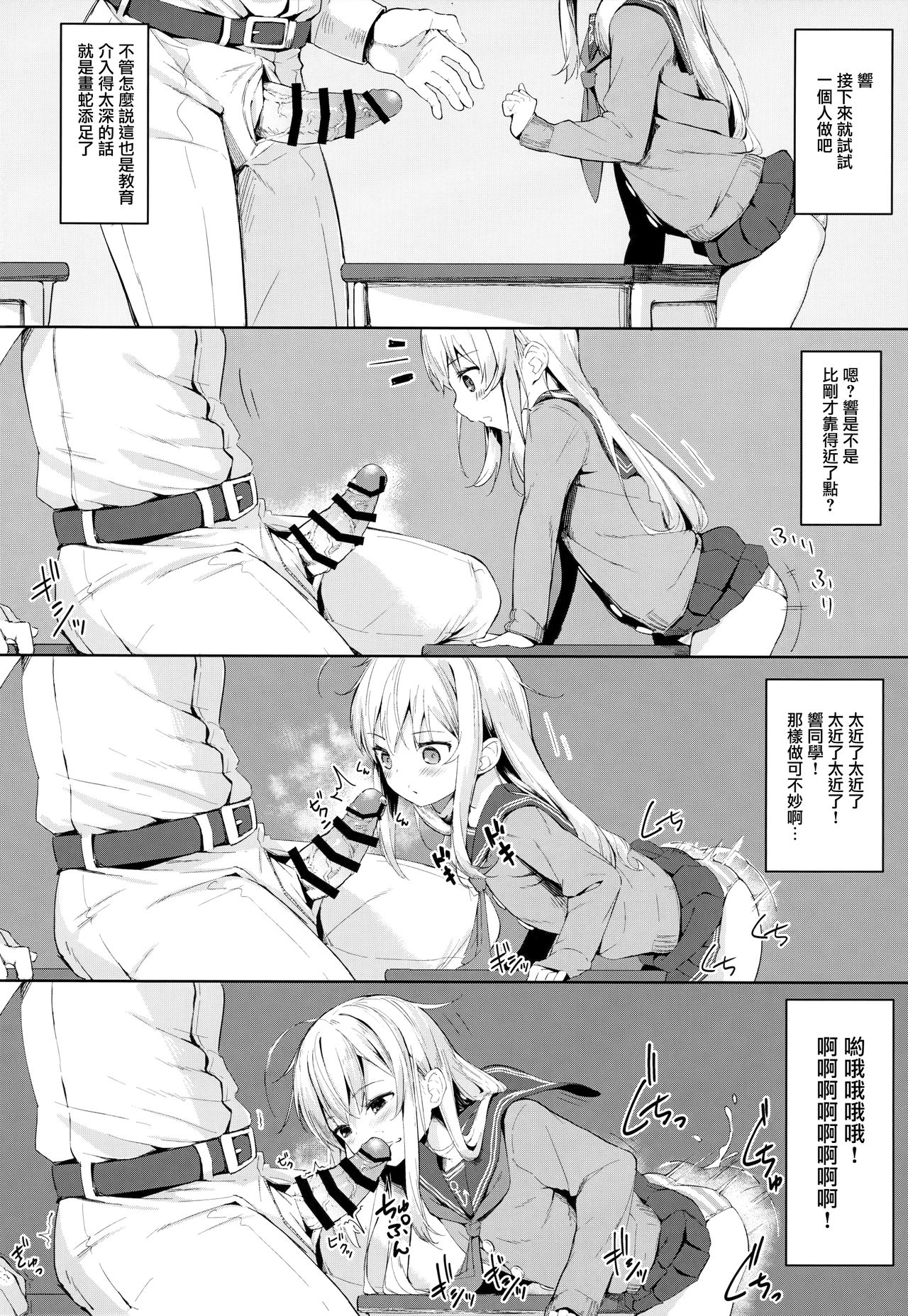 Hibiki-chan no Fuwafuwa Tsuihoshuu! page 8 full