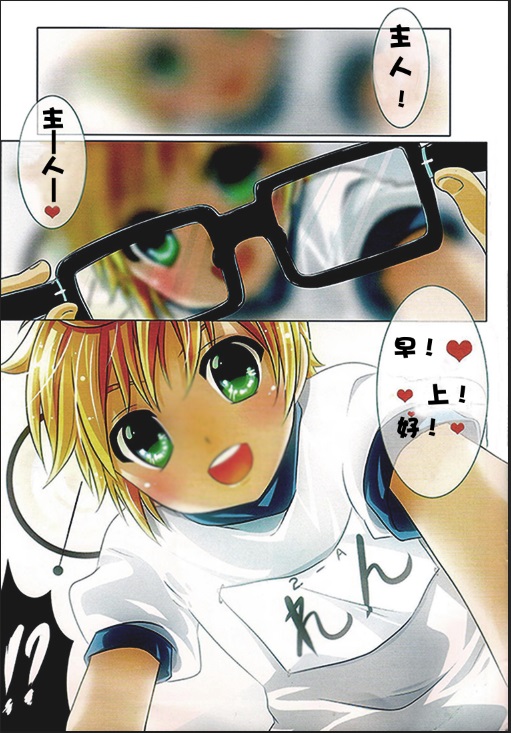 Tsurutsuru Len-kyun | Slippery Len-kyun page 4 full