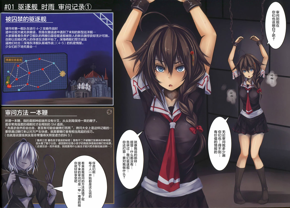 Kuchikukan Yuudachi Shigure Jinmon Chousho page 5 full