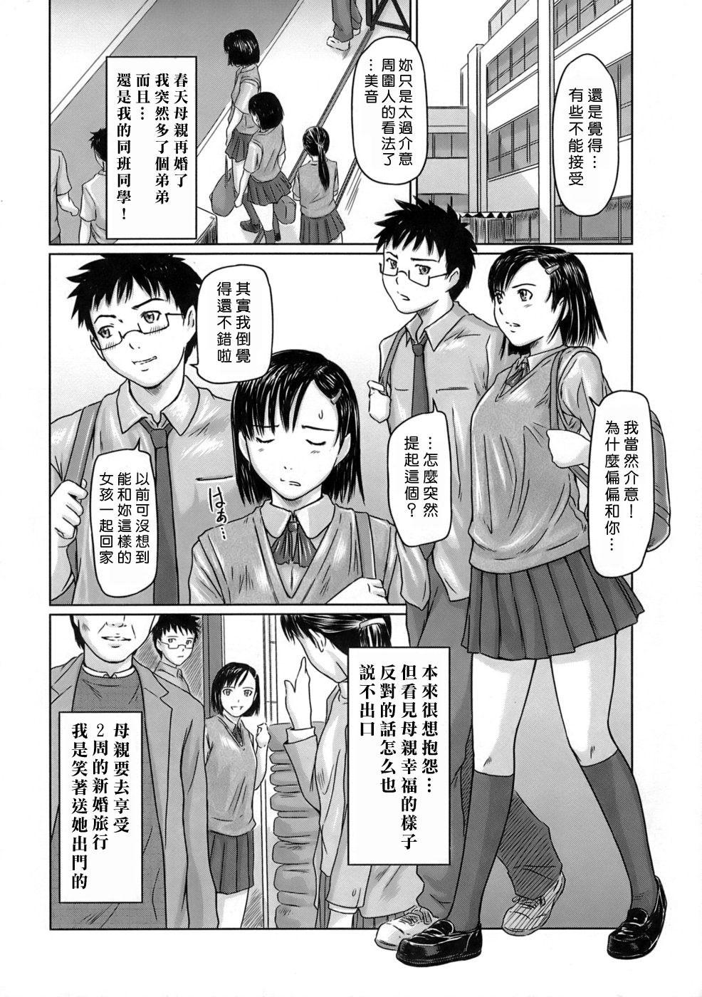 Giri Giri Sisters page 7 full