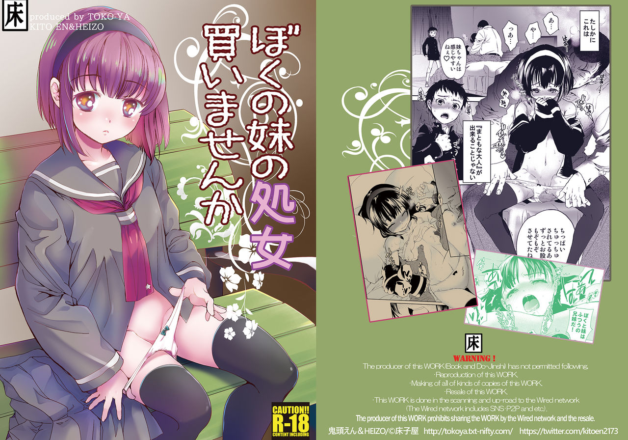 Boku no Imoto no Shojo Kaimasen ka page 2 full