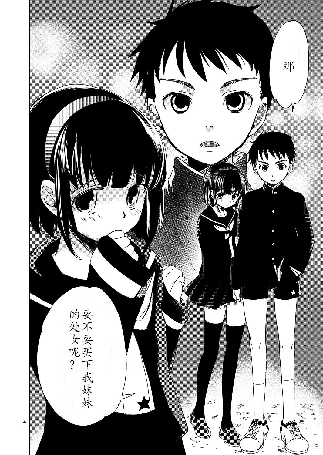 Boku no Imoto no Shojo Kaimasen ka page 4 full