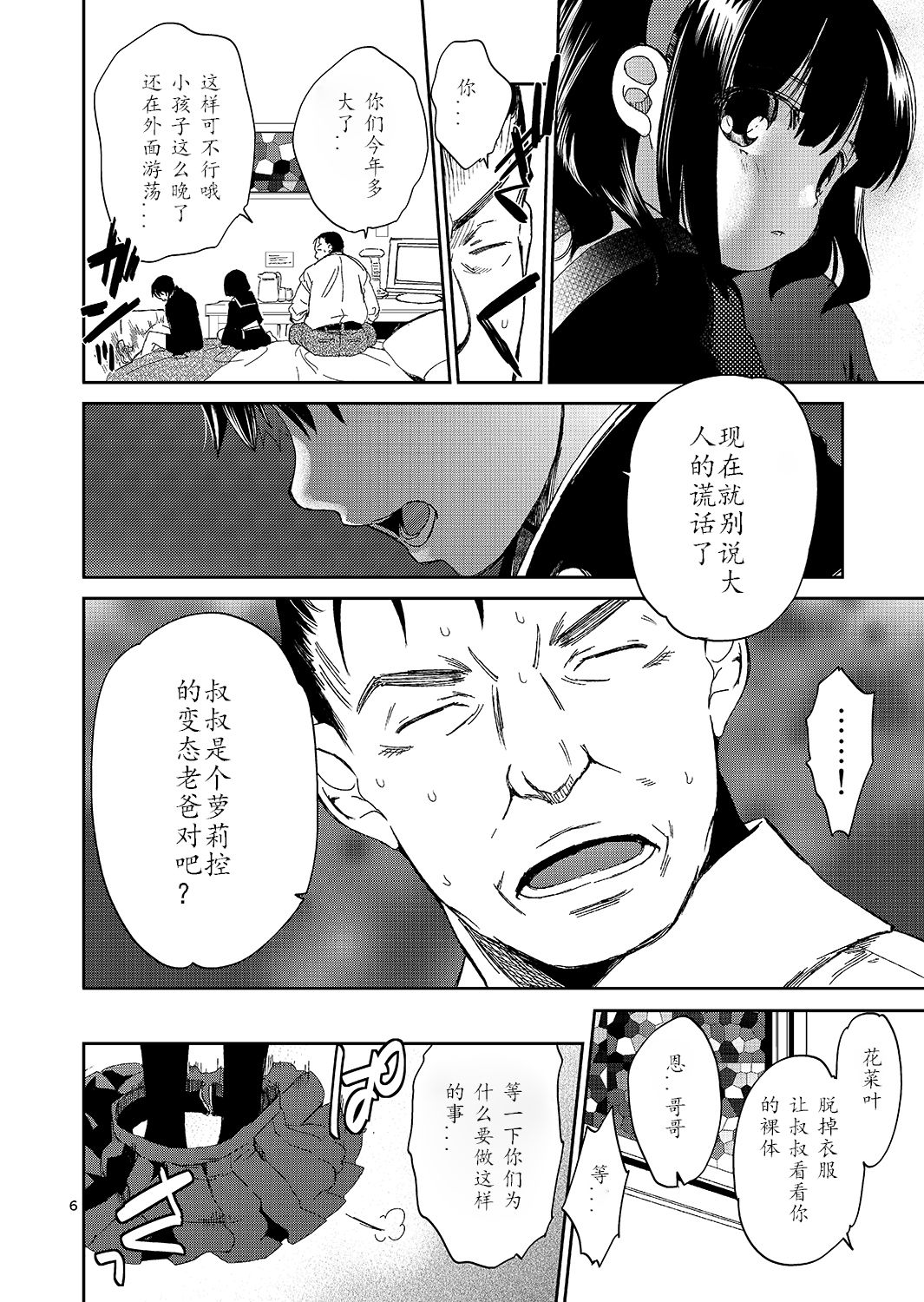 Boku no Imoto no Shojo Kaimasen ka page 6 full