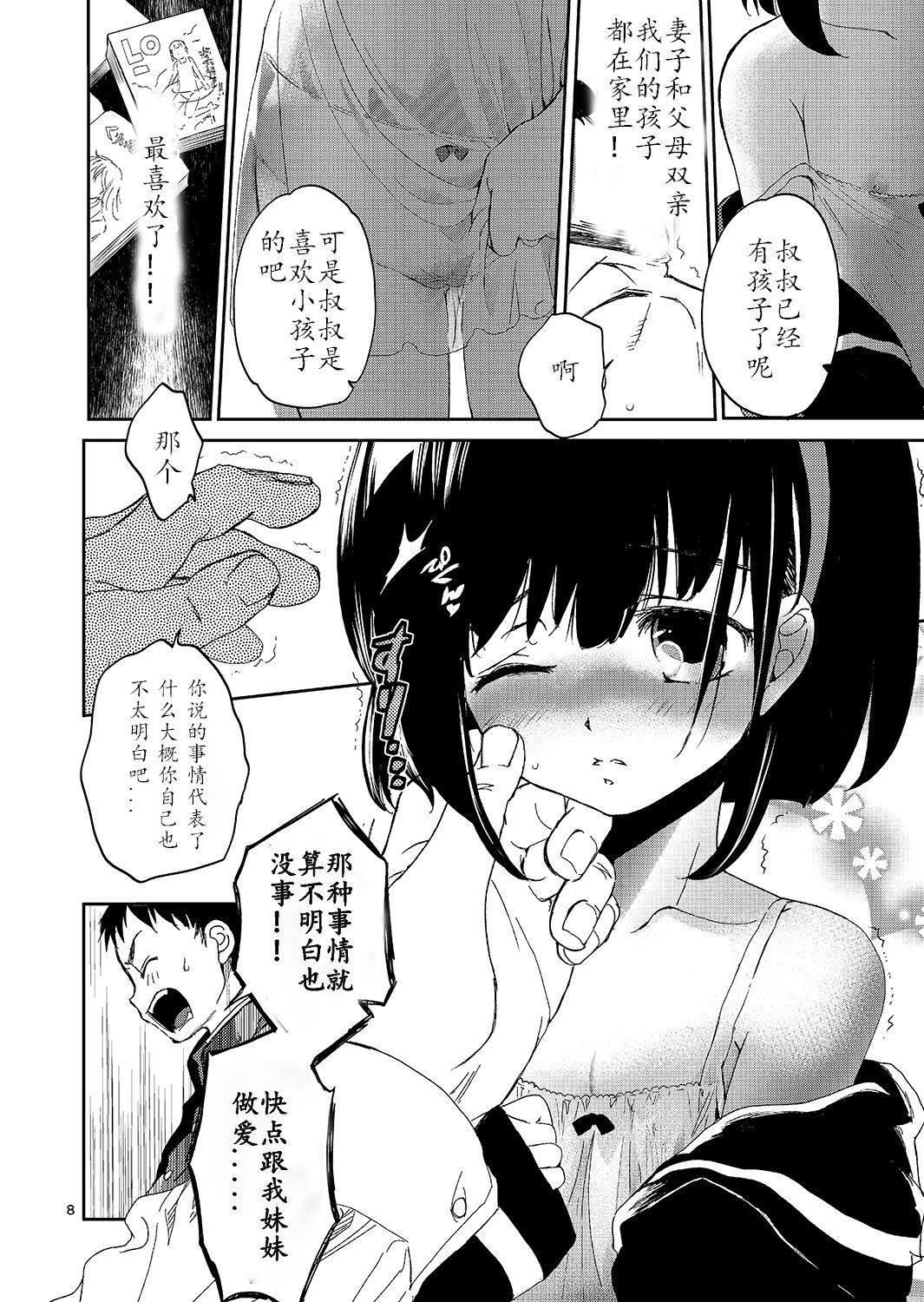 Boku no Imoto no Shojo Kaimasen ka page 8 full