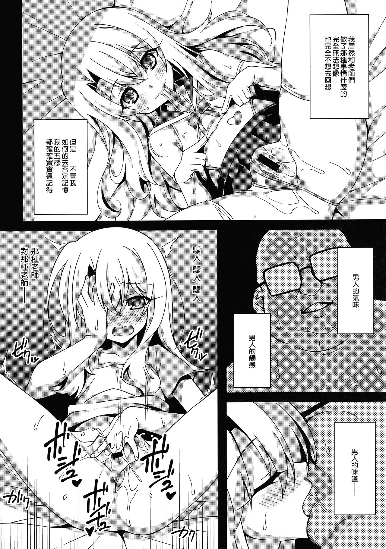 Kyuusei Maryoku Chuudoku 5 page 4 full