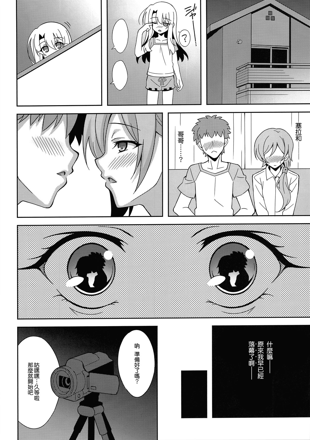 Kyuusei Maryoku Chuudoku 5 page 8 full