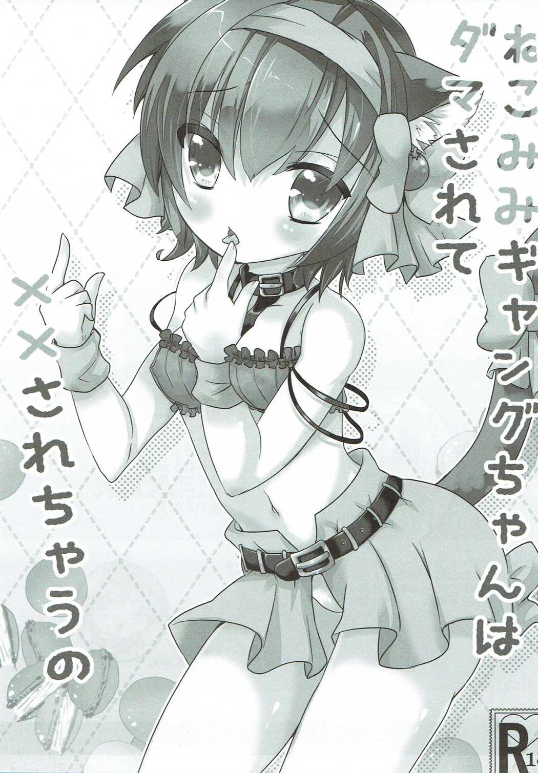 Nekomimi Gang-chan wa Damasarete XX Sarechau no page 4 full