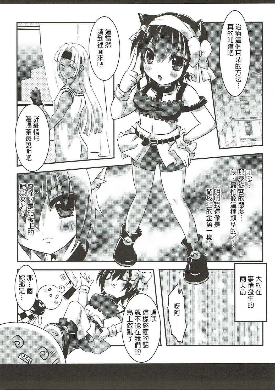 Nekomimi Gang-chan wa Damasarete XX Sarechau no page 6 full