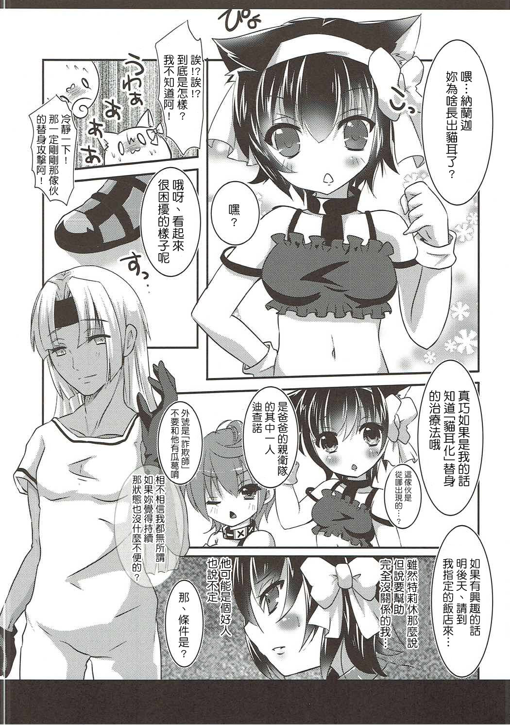 Nekomimi Gang-chan wa Damasarete XX Sarechau no page 7 full