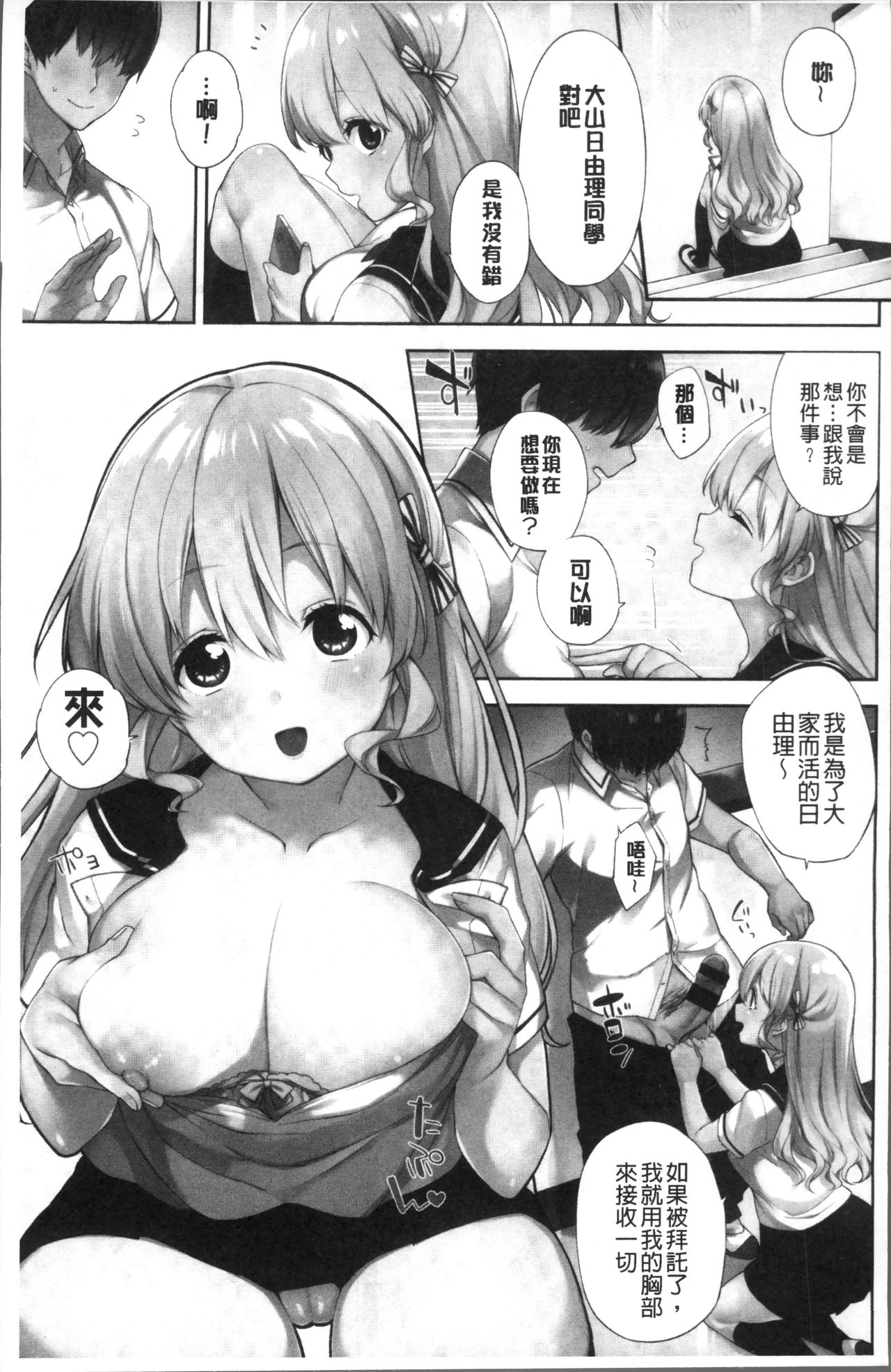 Oppai March | 柔嫩豐乳進行曲 page 7 full