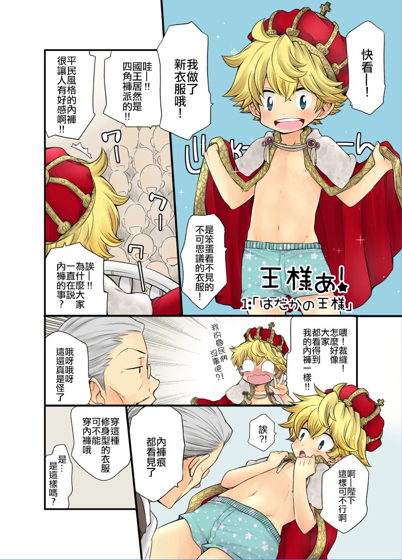 Ou-samaa! page 1 full