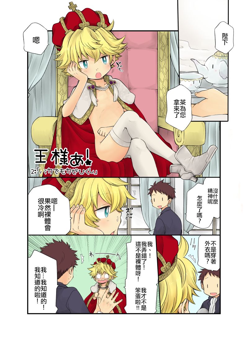 Ou-samaa! page 3 full