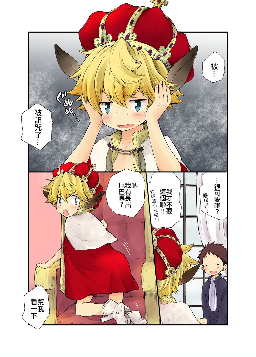 Ou-samaa! page 4 full