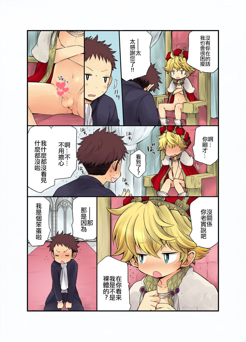 Ou-samaa! page 7 full