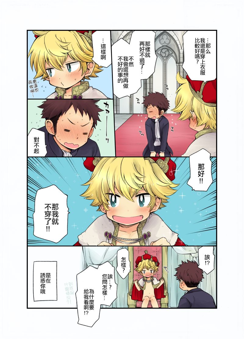 Ou-samaa! page 8 full