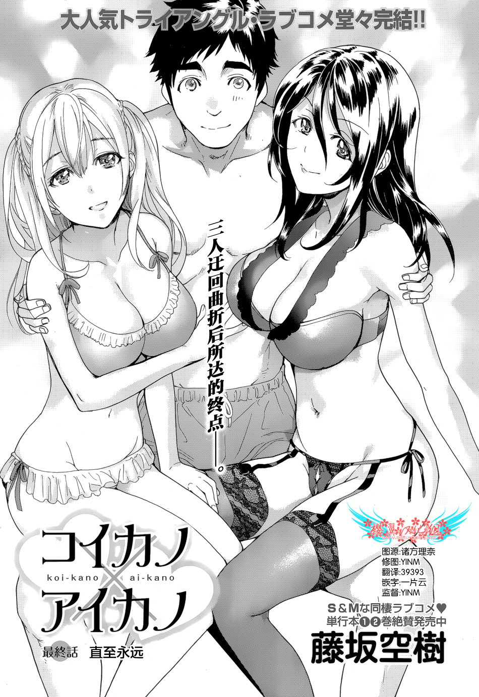 Koi Kano x Ai Kano Ch. 25 page 1 full