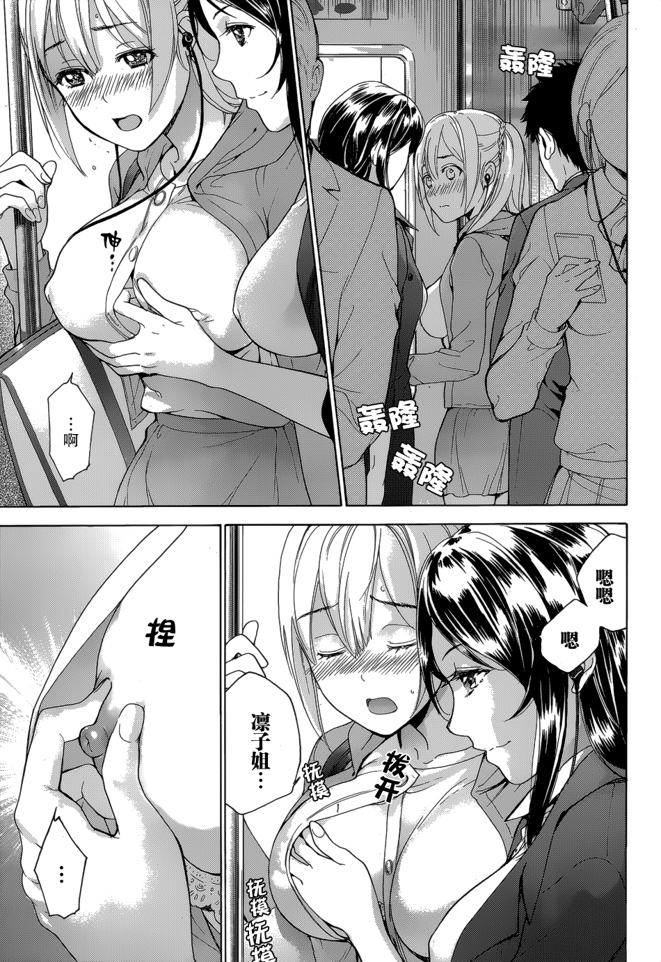 Koi Kano x Ai Kano Ch. 25 page 3 full