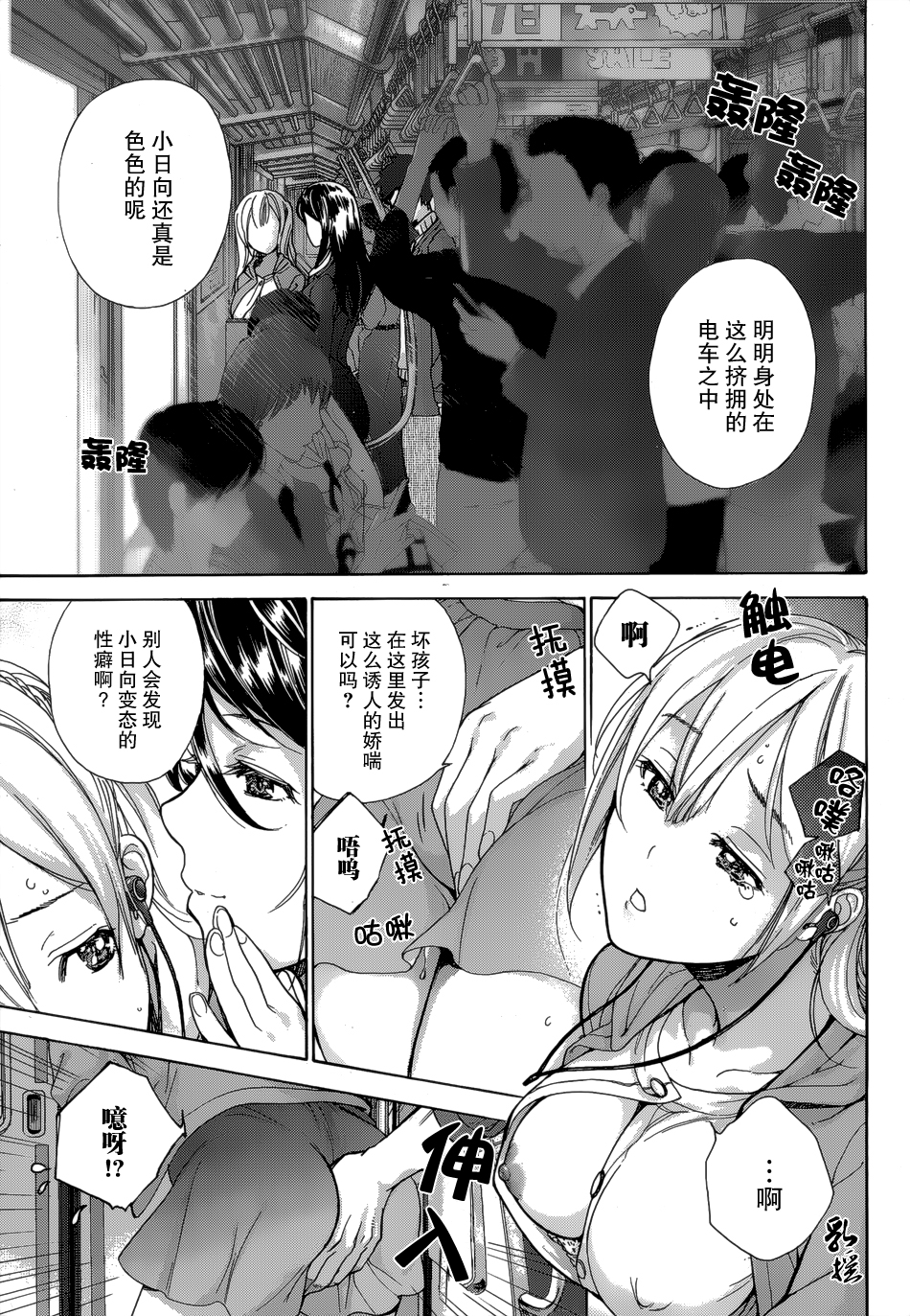 Koi Kano x Ai Kano Ch. 25 page 5 full