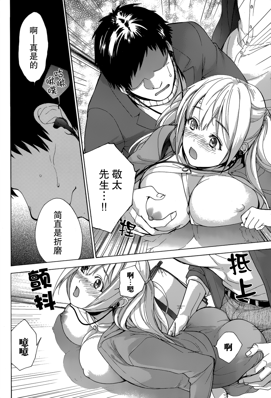 Koi Kano x Ai Kano Ch. 25 page 6 full