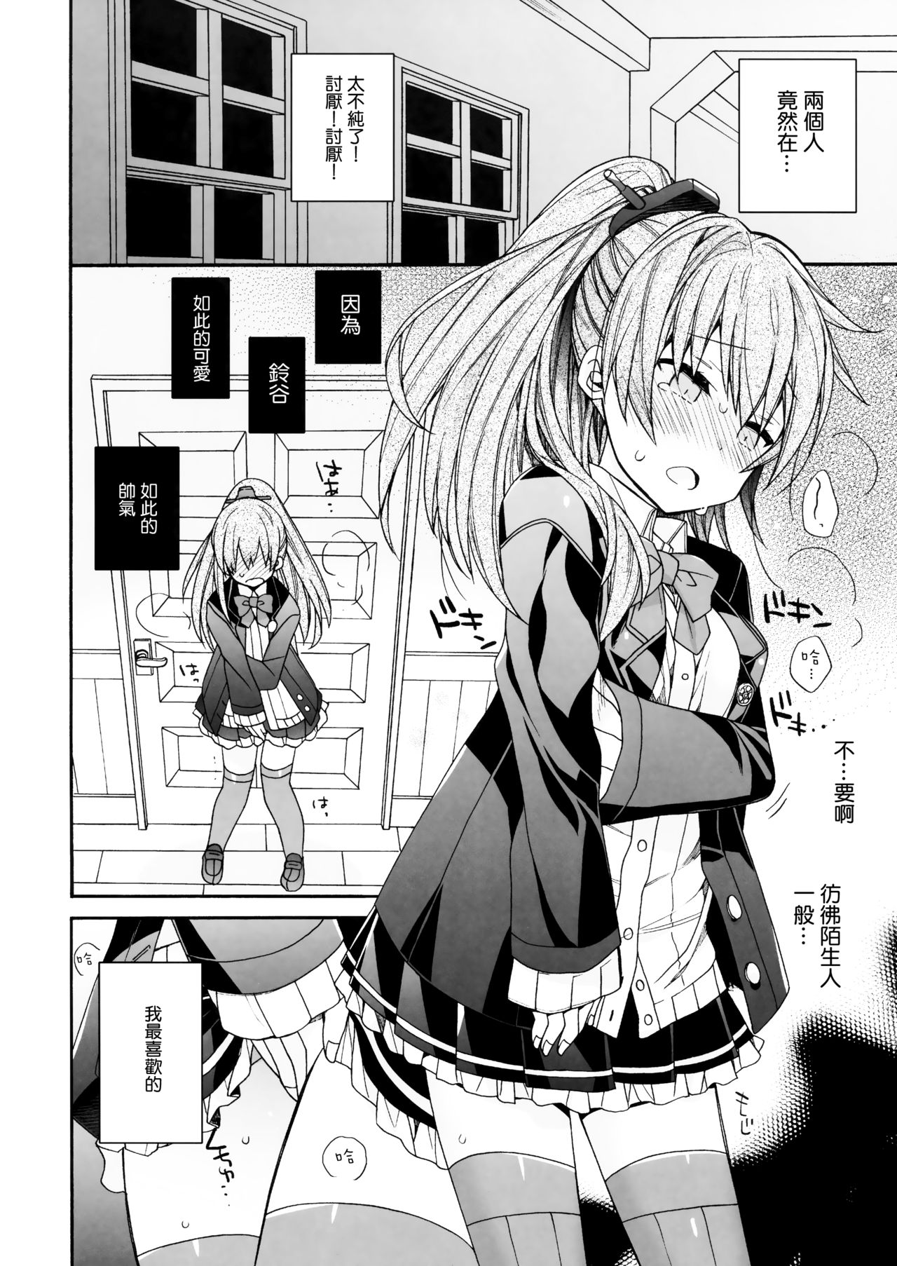 Suzuya to Kumano o Aishichao! page 10 full