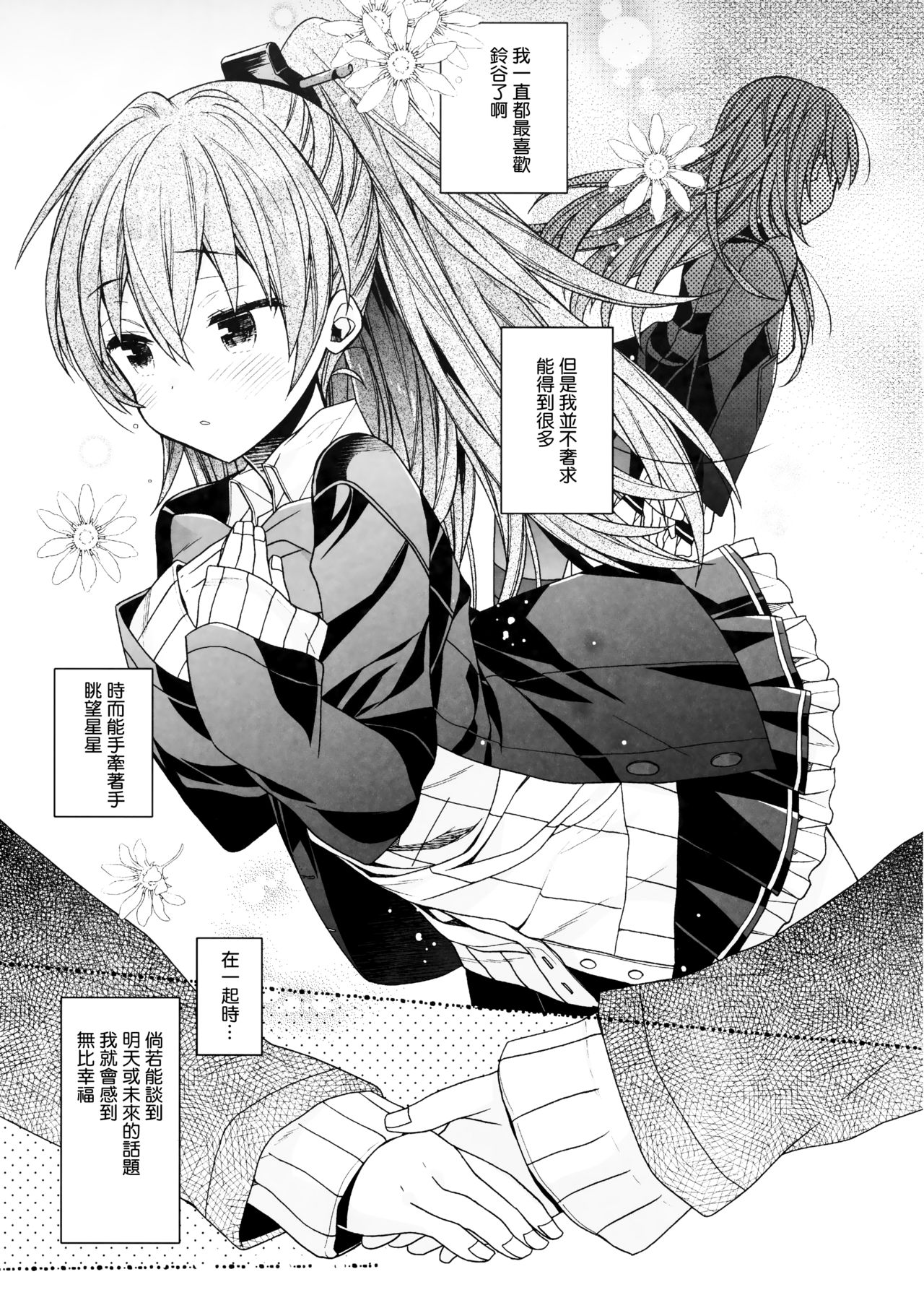 Suzuya to Kumano o Aishichao! page 5 full