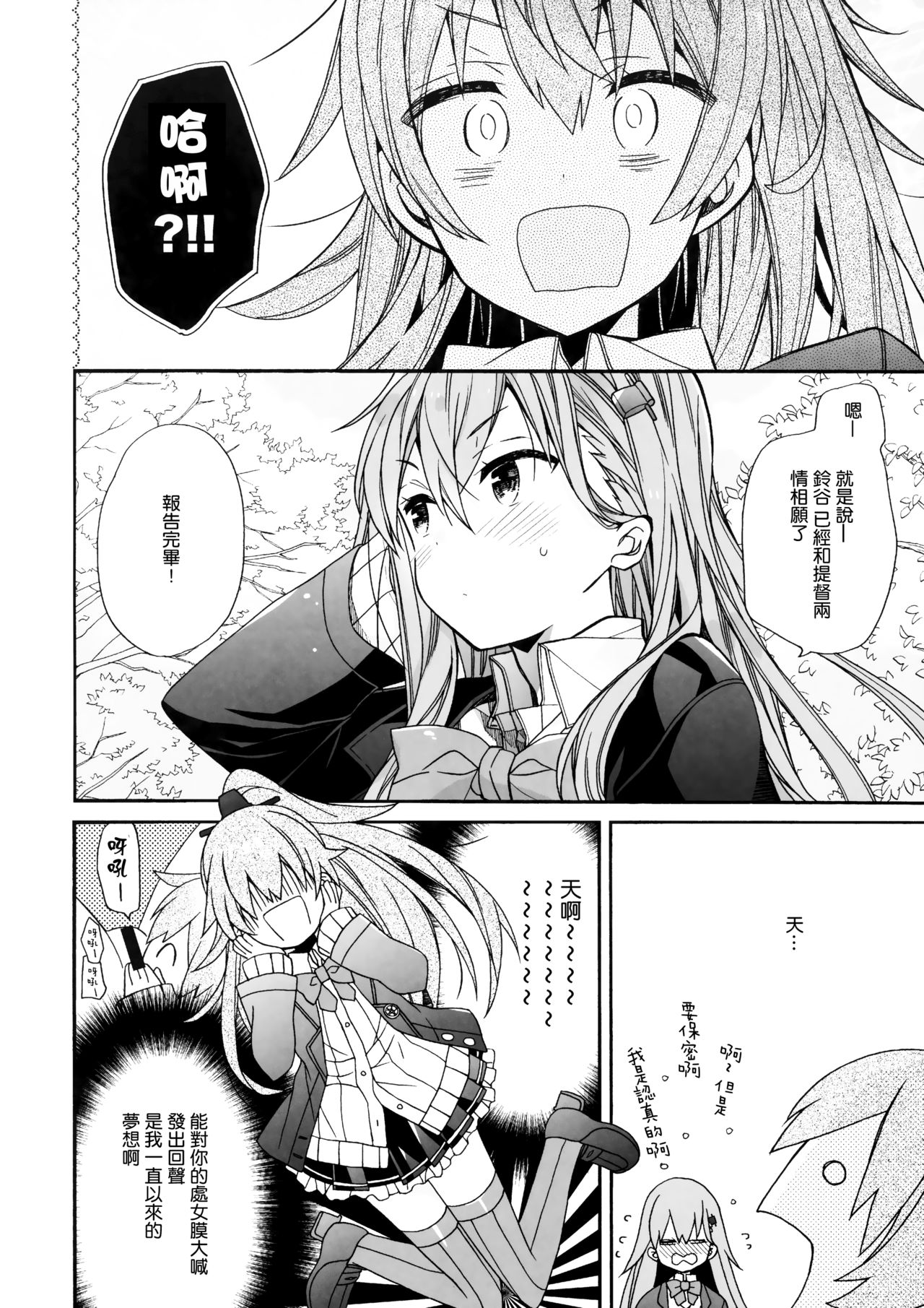 Suzuya to Kumano o Aishichao! page 6 full