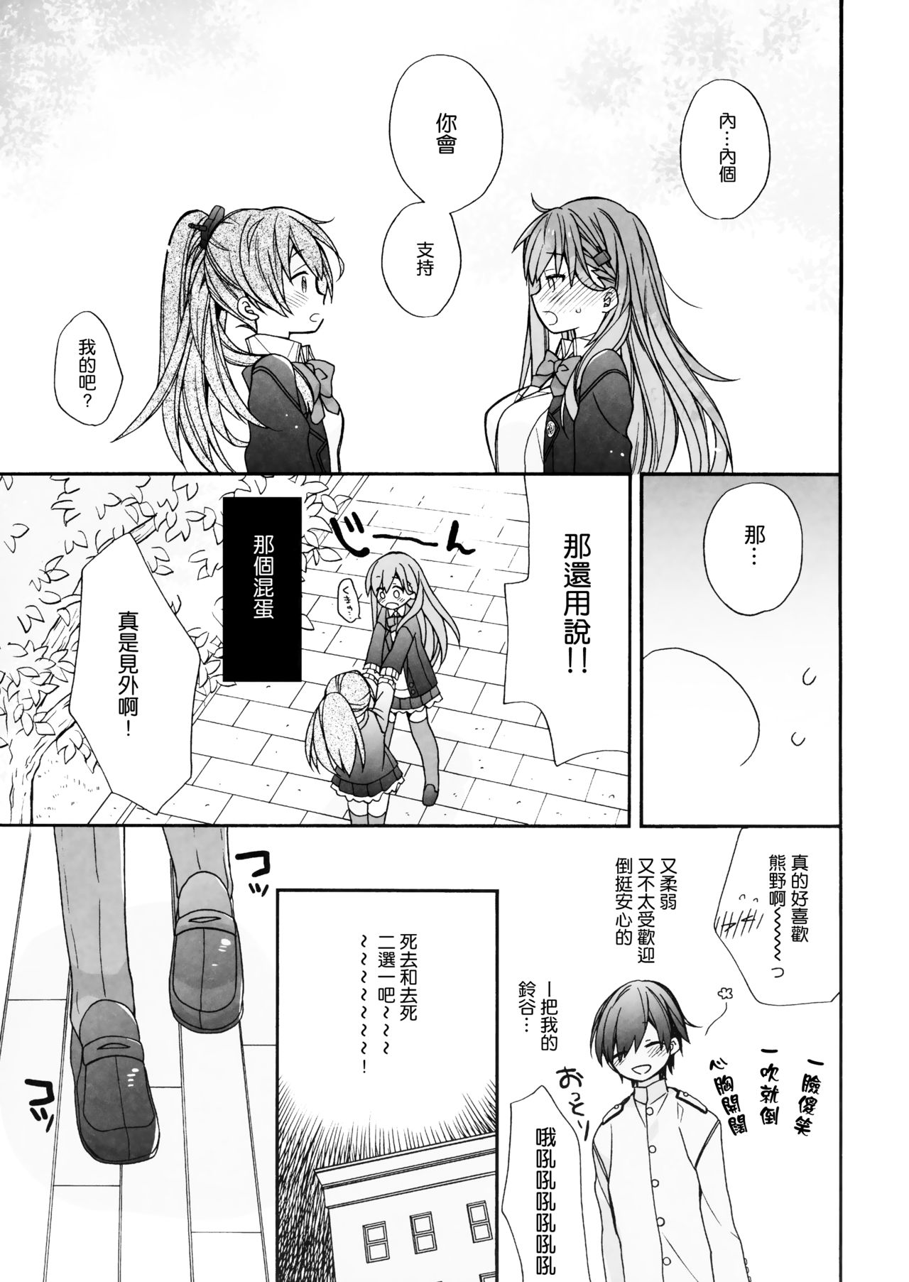 Suzuya to Kumano o Aishichao! page 7 full