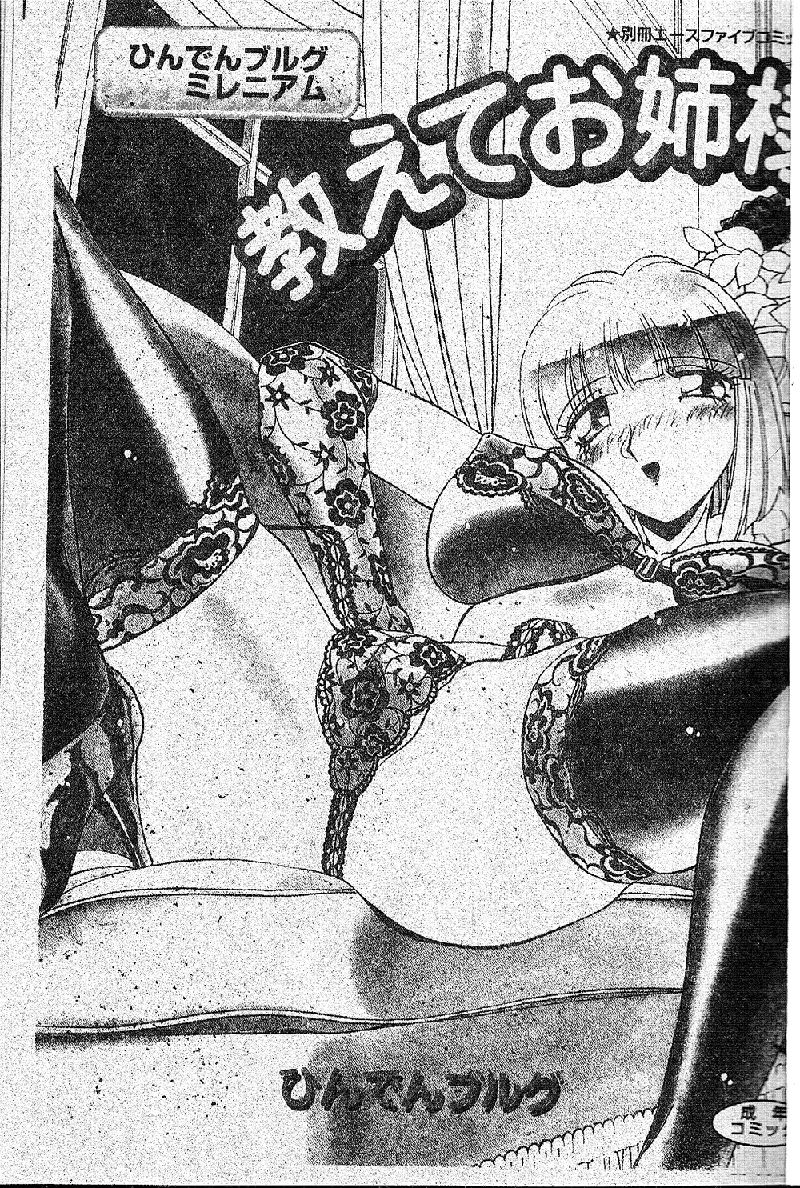 Oshiete Oneesama page 3 full