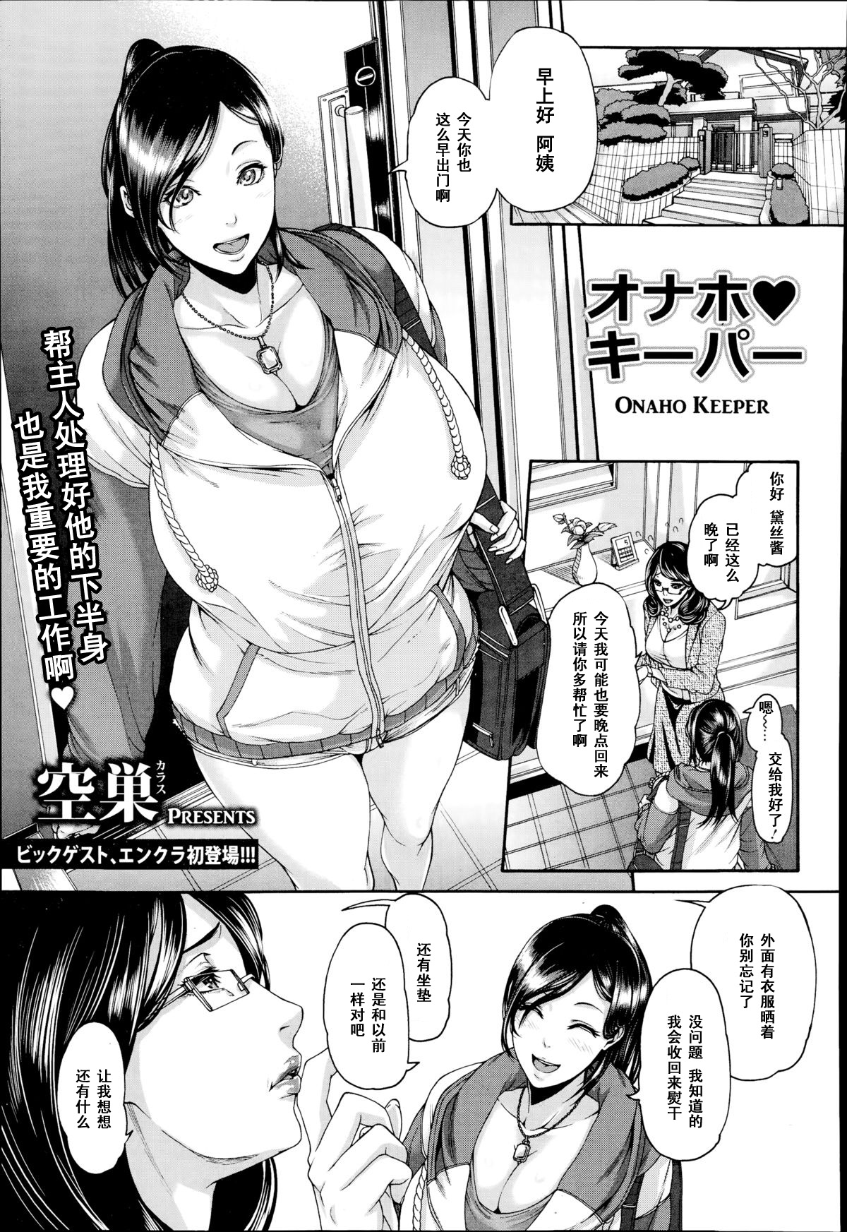 Onaho Keeper page 1 full