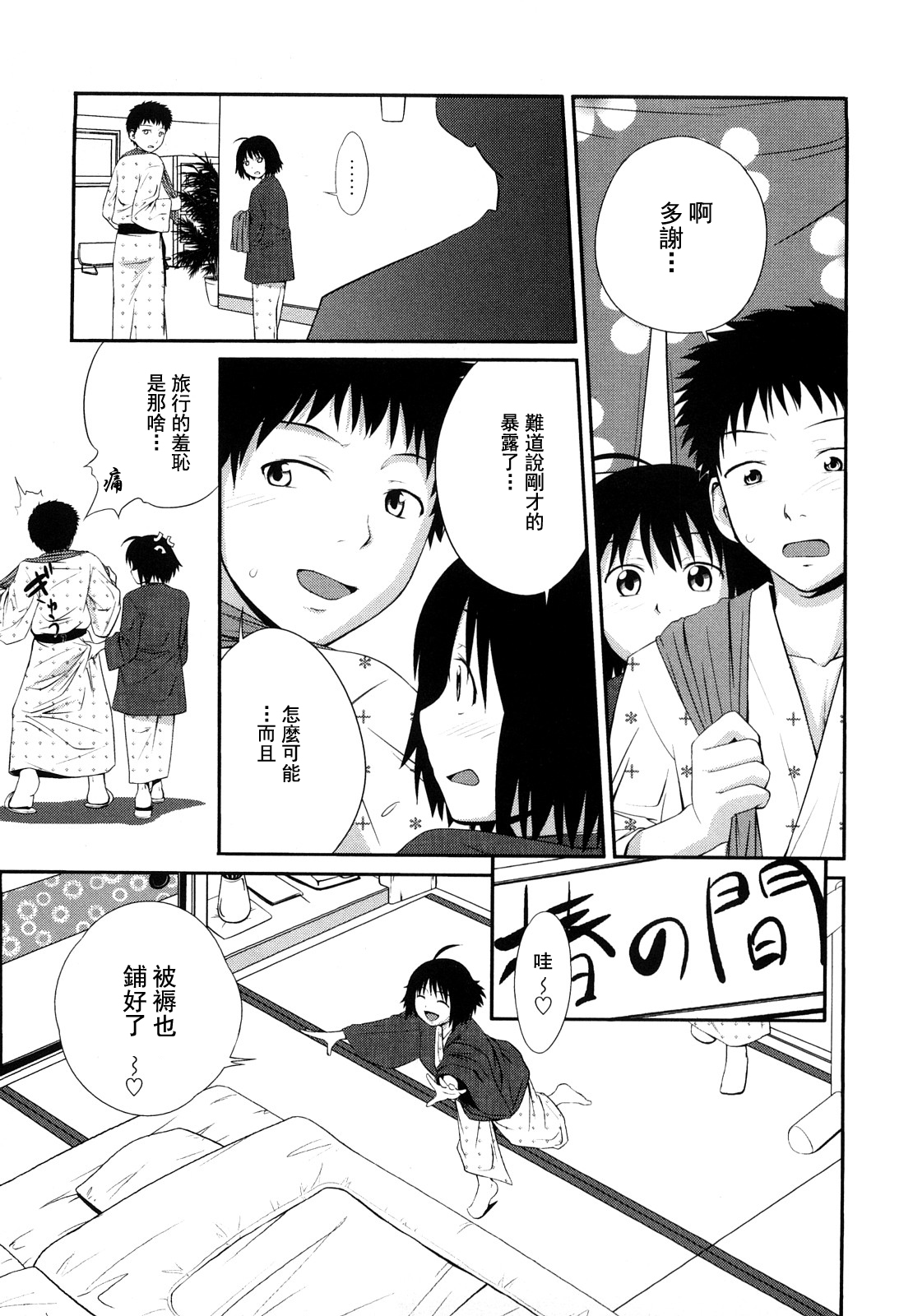 Sister Mix Ch. 1-7  灰羽社汉化组 page 10 full