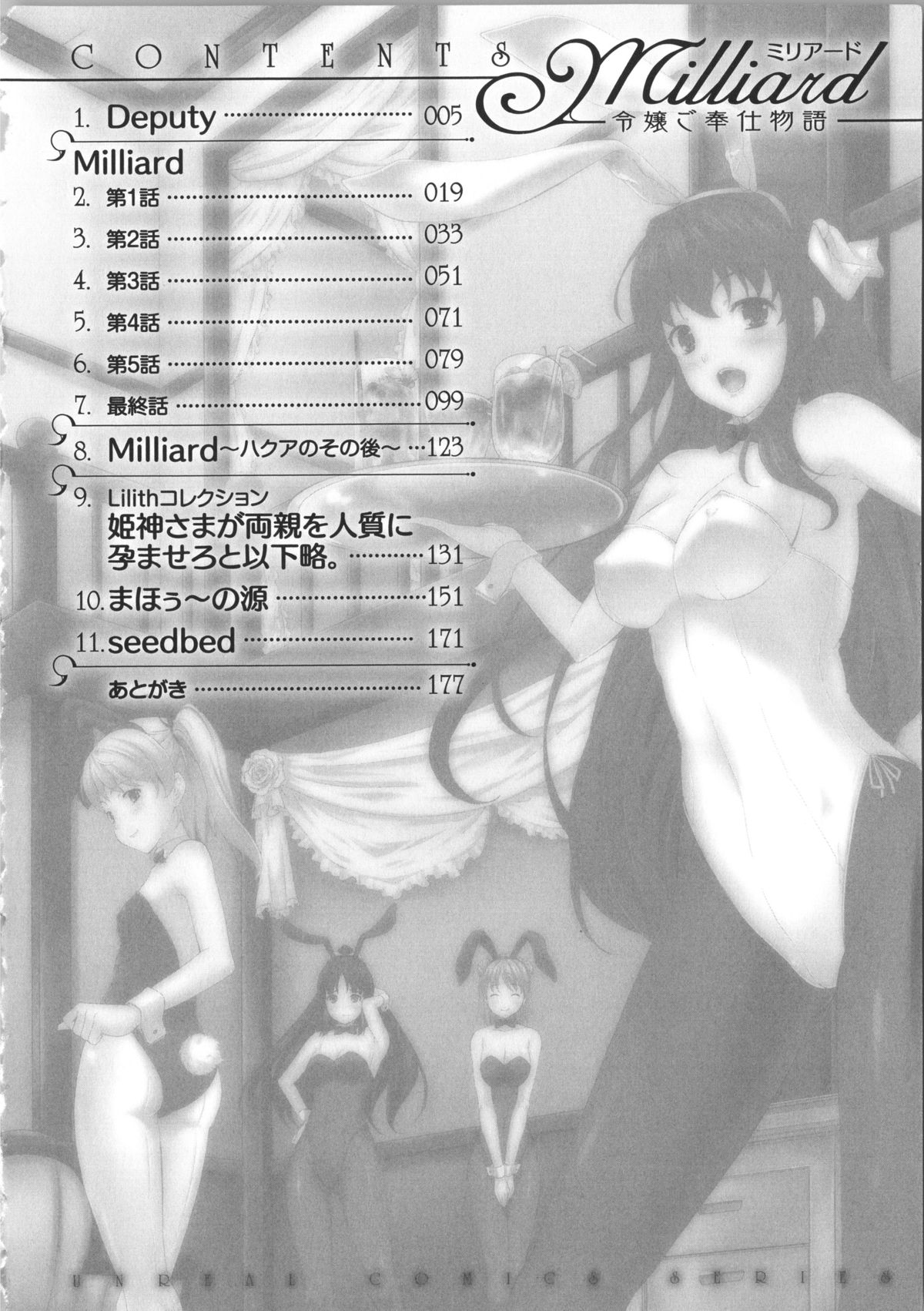 Milliard ~Reijou Gohoushi Monogatari~ page 9 full