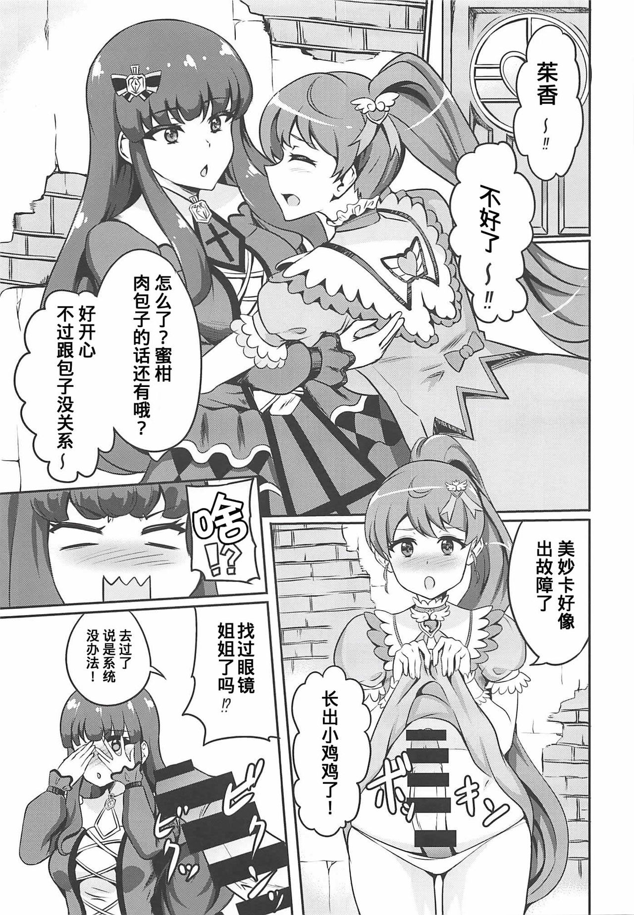 AroMikadon ~Mikan ni Chinchin Haechatta no!~ page 5 full